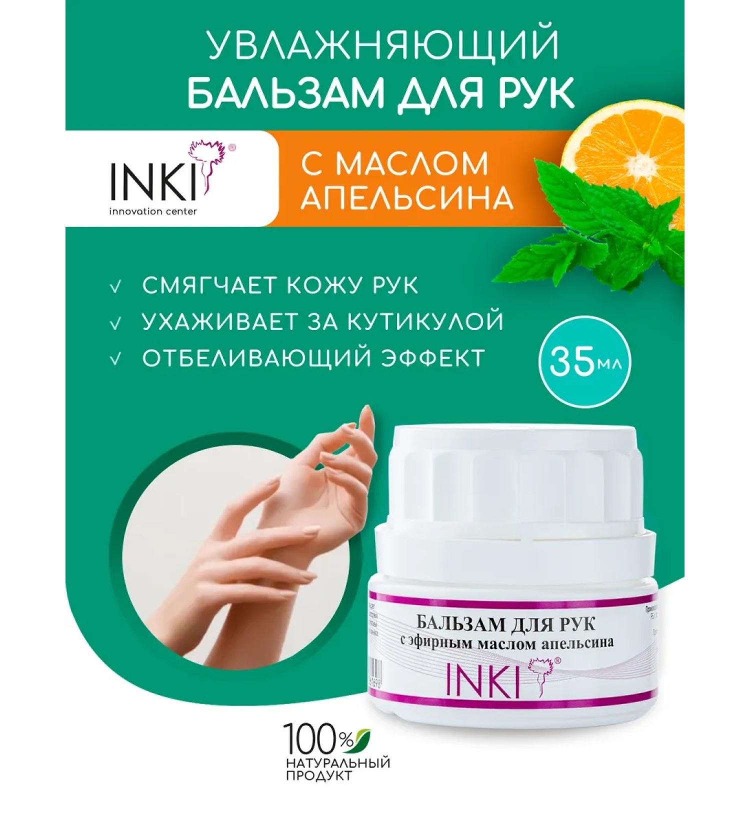 INKI Orange nourishing cream - Buy Online on GoSupps.com
