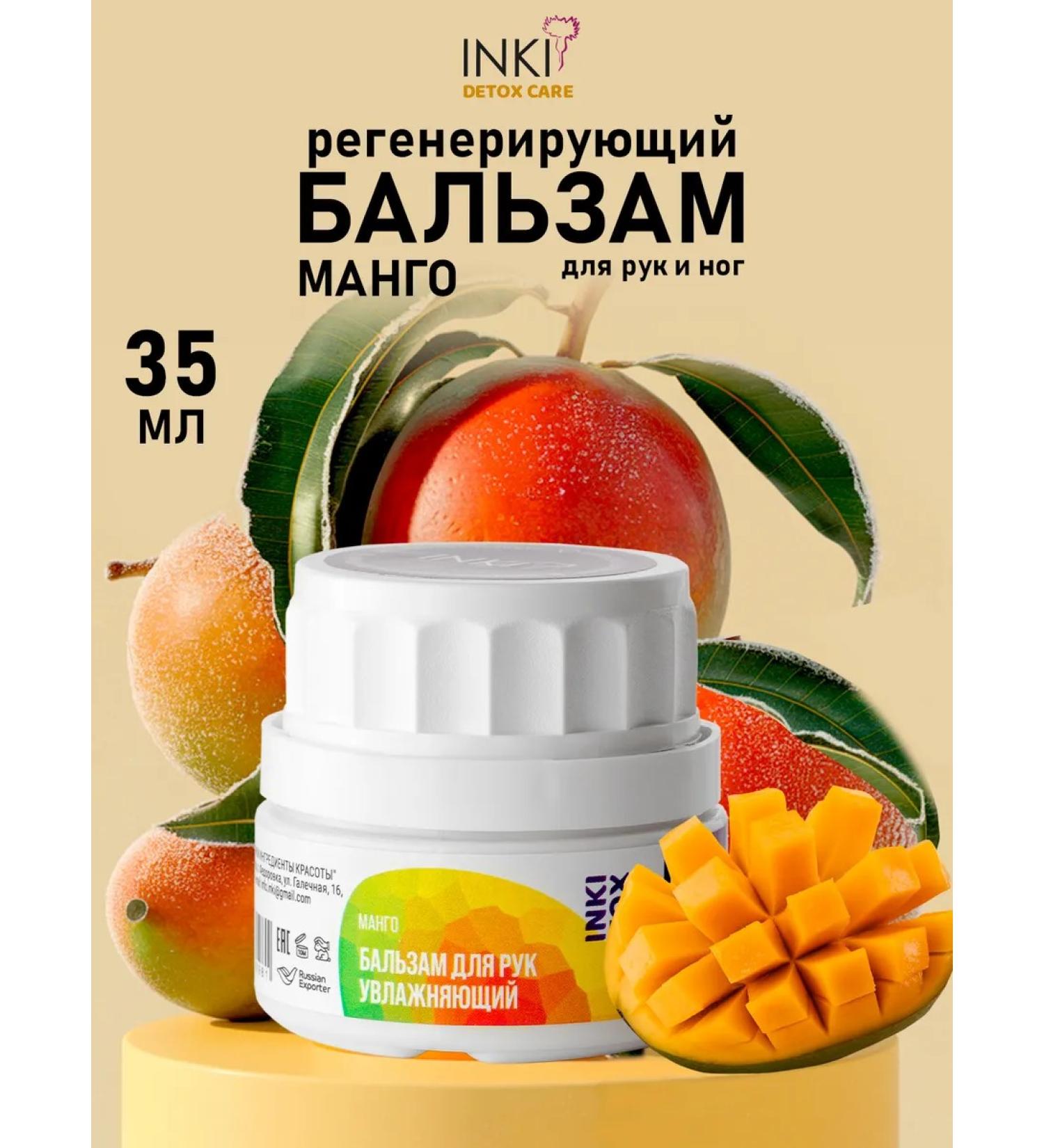 INKI Moisturizer cream for hands mango - Buy Online on GoSupps.com