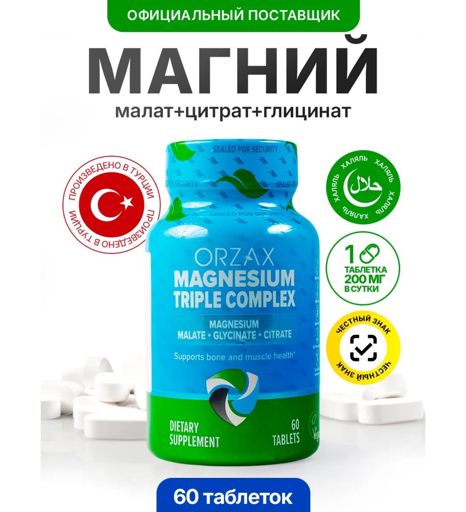 ORZAX Magnesium Citrate Glycinate Malat - Buy Online on GoSupps.com