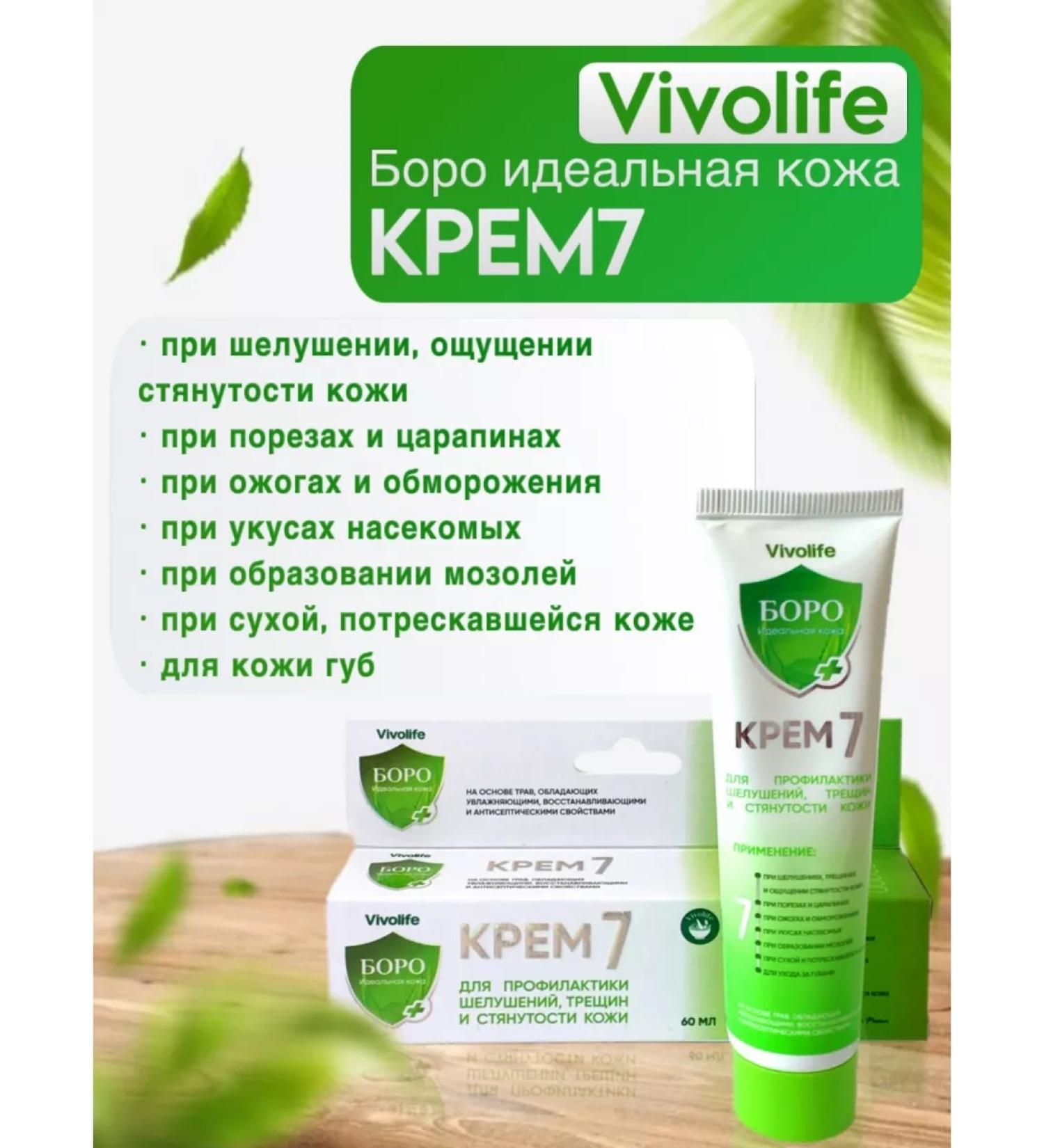 VIVOLIFE Bor perfect skin cream 7 60ml