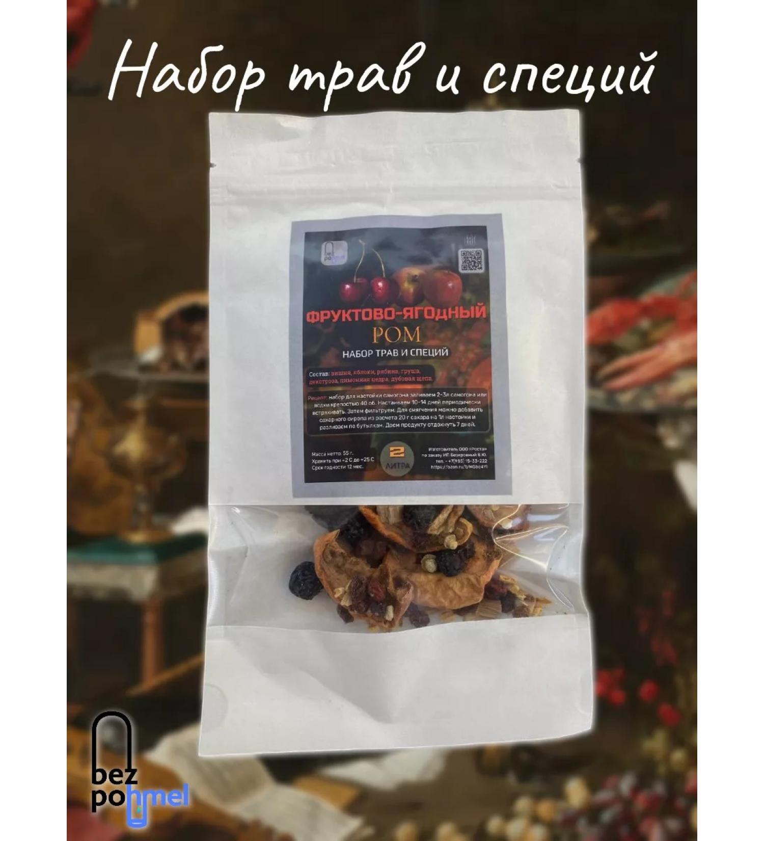 hangover cure A set of herbs and spices "Fruit-berry rum" 45 g