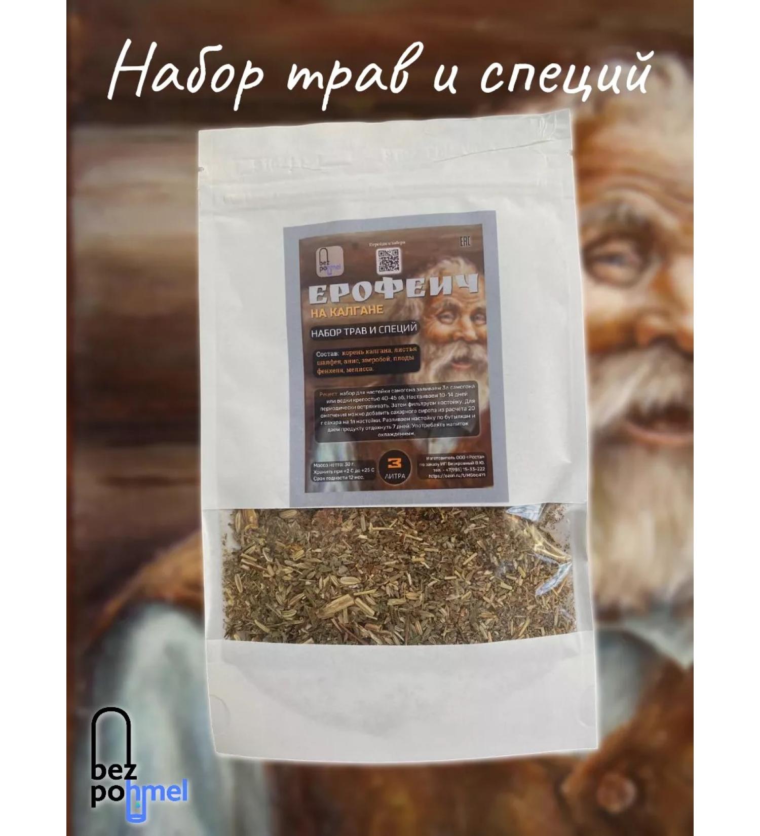 hangover cure A set of herbs and spices "Erofeich on the Kalgan" 45 g