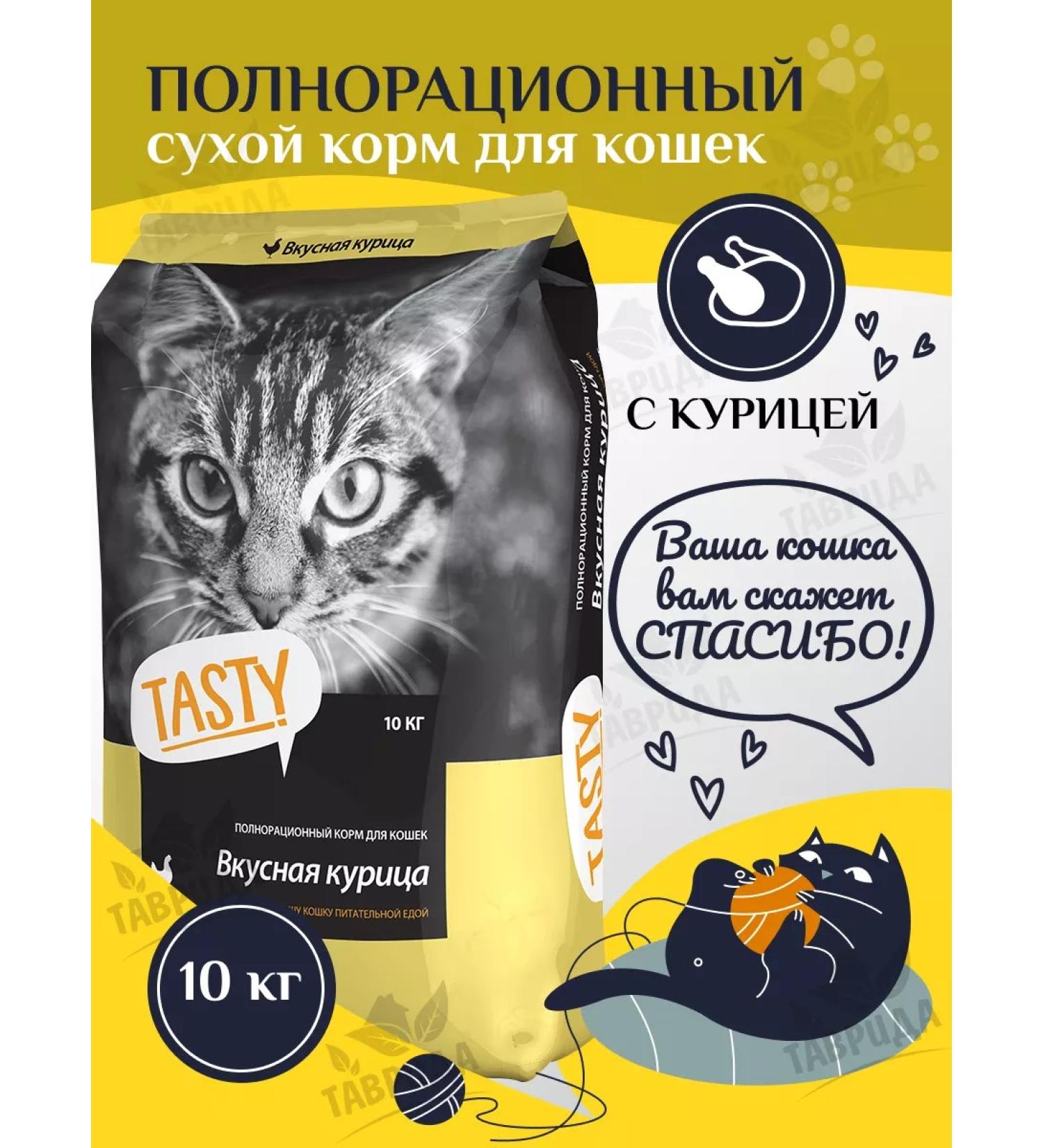 TASTY For adult cats with chicken 10kg - Buy Online on GoSupps.com