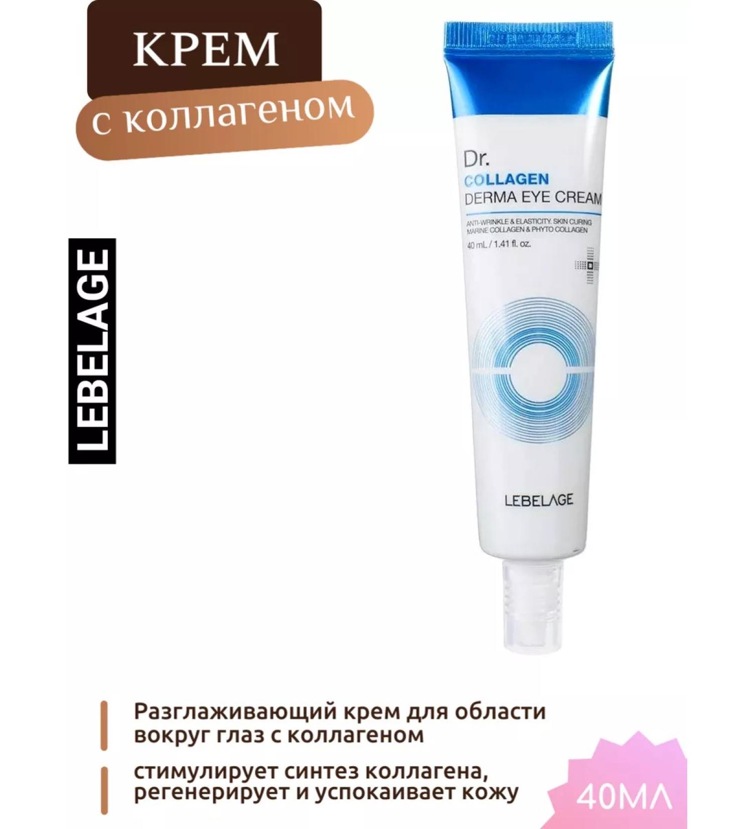 Lebelage Korean cream from edema and bags under the eyes of 40ml - Buy Online on GoSupps.com