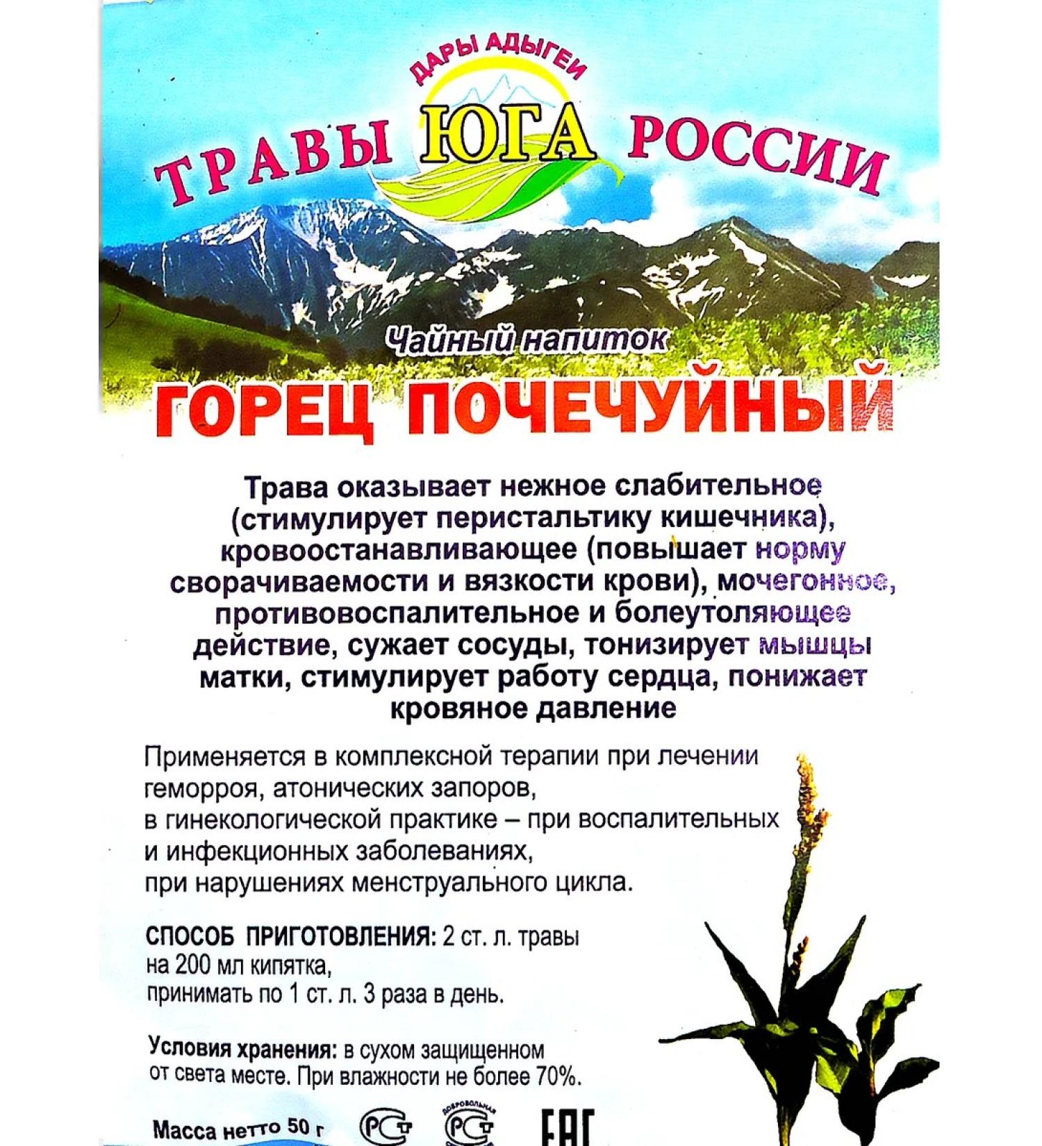 Gifts of Adygea Herbs of Southern Russia Highlander Highly Grass with hemorrhoids and constipation 50 g - Buy Online on GoSupps.com