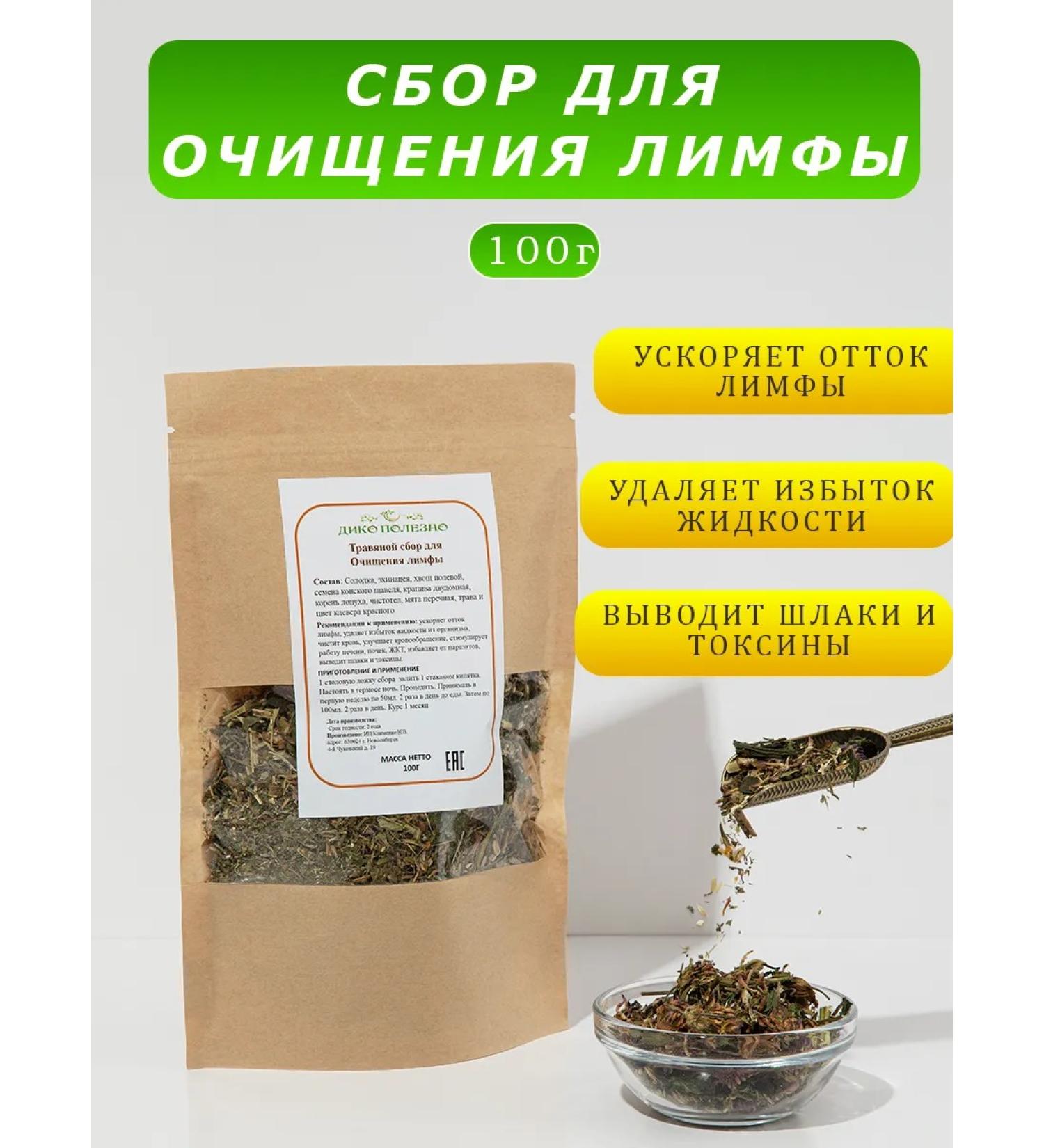 Incredibly useful Herbal collection for cleansing lymph - Buy Online on GoSupps.com