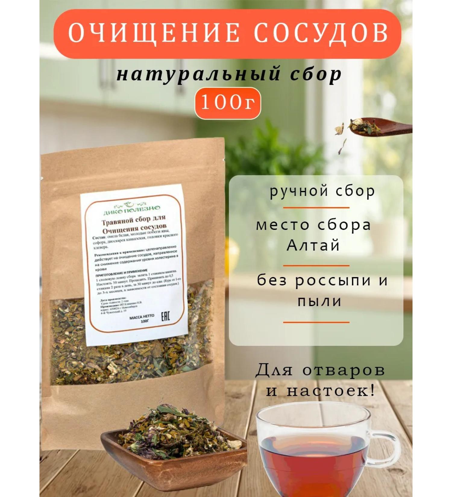 Incredibly useful Herbal collection for vessel cleansing - Buy Online on GoSupps.com