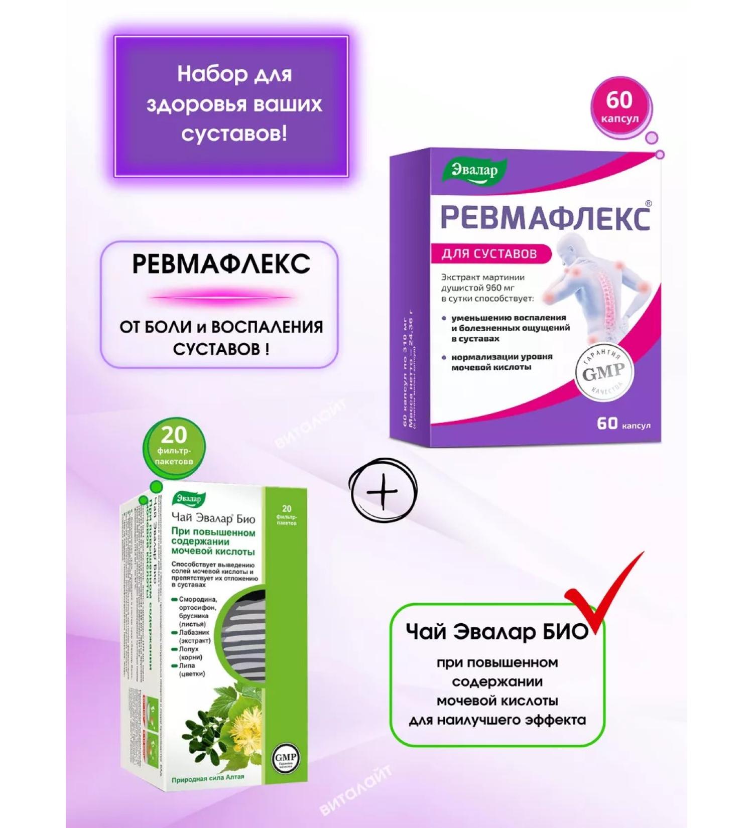 Evalar Rheumatlex capsules 60 pcs 310 mg+bio tea for the joints - Buy Online on GoSupps.com