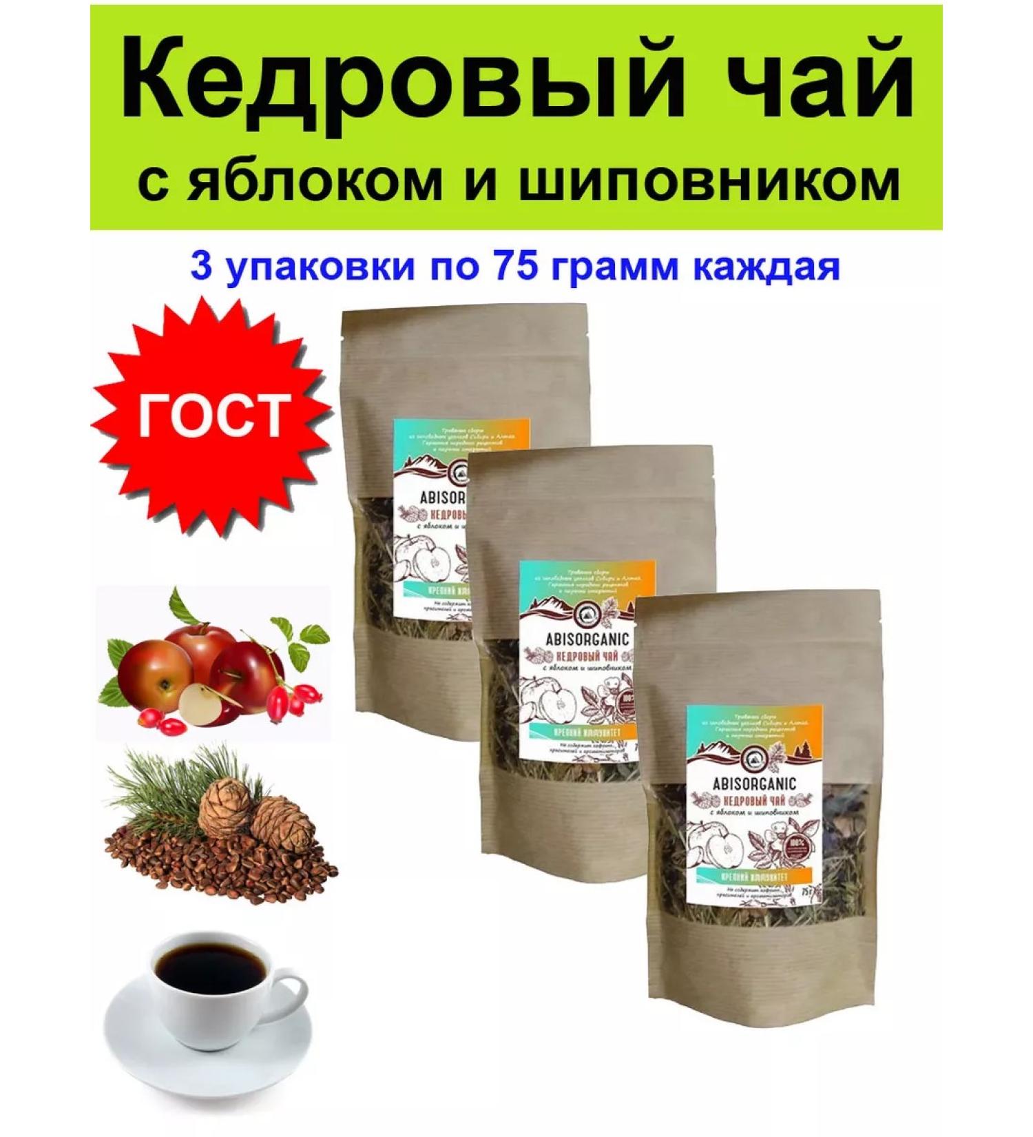 ABISORGANIC Cedar tea with apple and rosehip fragrant 75 g - 3 pcs - Buy Online on GoSupps.com