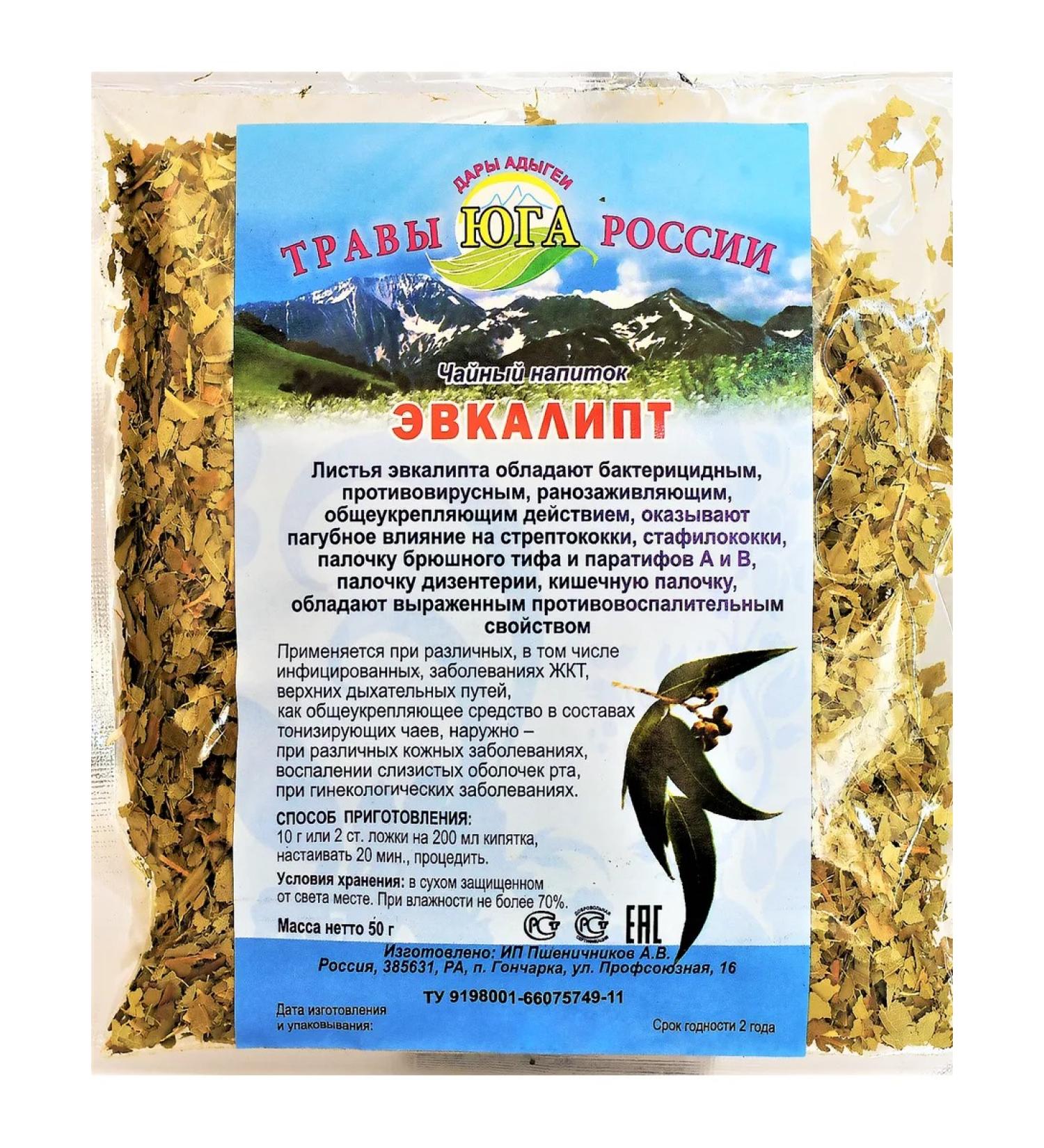 Gifts of Adygea Herbs of Southern Russia Eucalyptus leaves dried 50 g