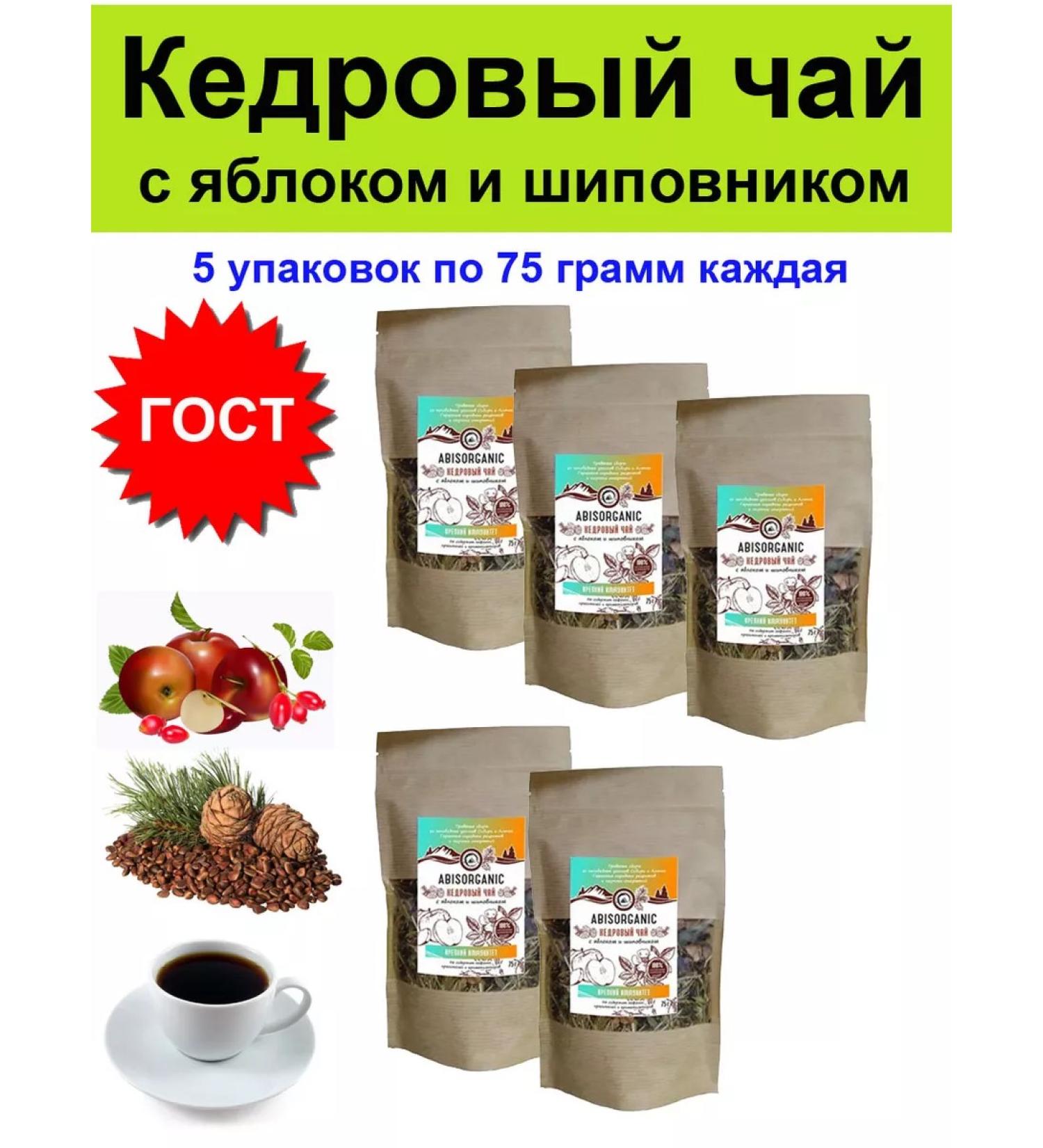 ABISORGANIC Cedar tea with an apple and rosehip fragrant 75 g - 5 pcs - Buy Online on GoSupps.com