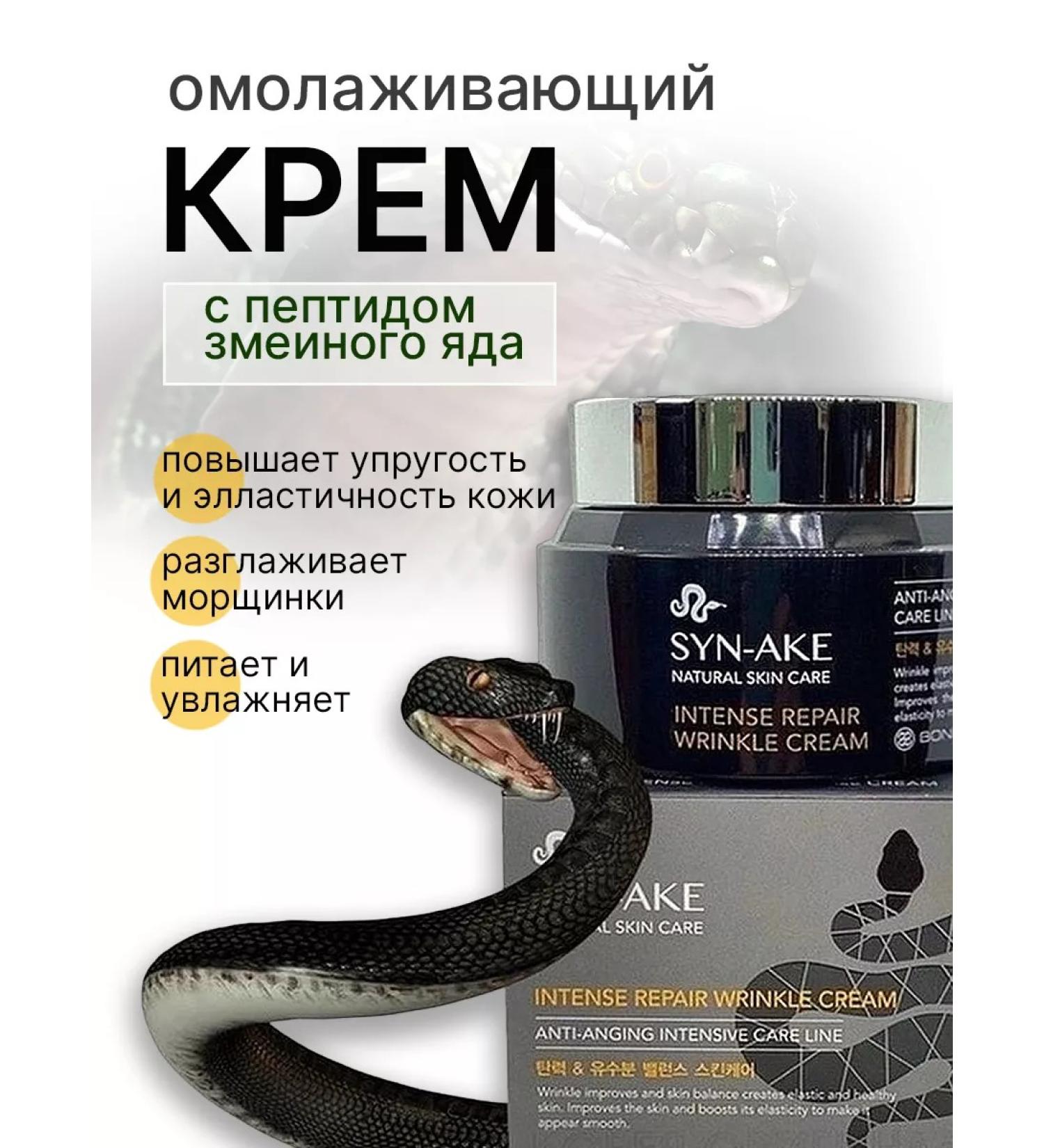 Syn-Ake Face cream moisturizing anti -aging Korea - Buy Online on GoSupps.com