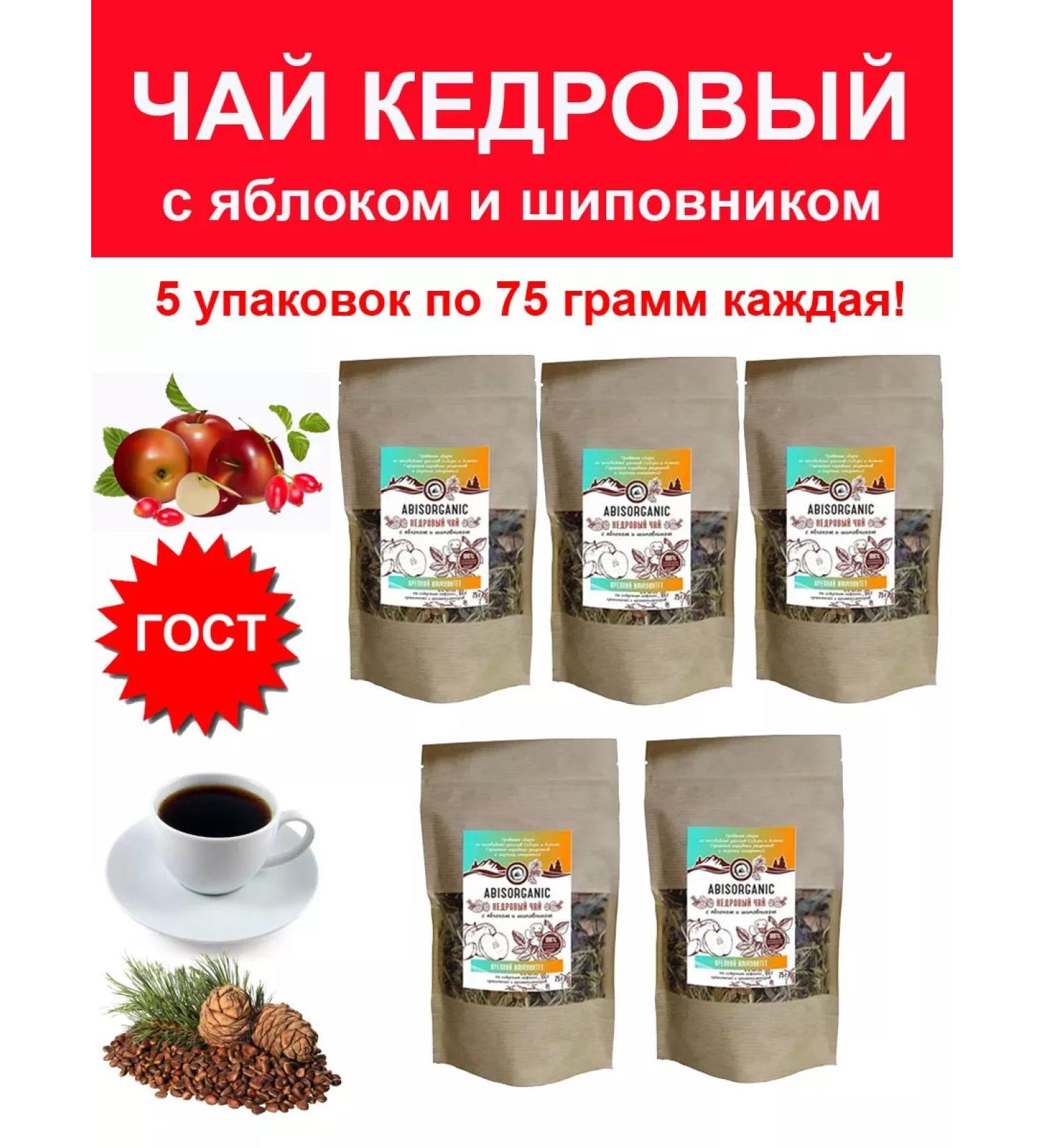 ABISORGANIC Cedar tea with apple and rosehip fitness 75 g - 5 pcs - Buy Online on GoSupps.com