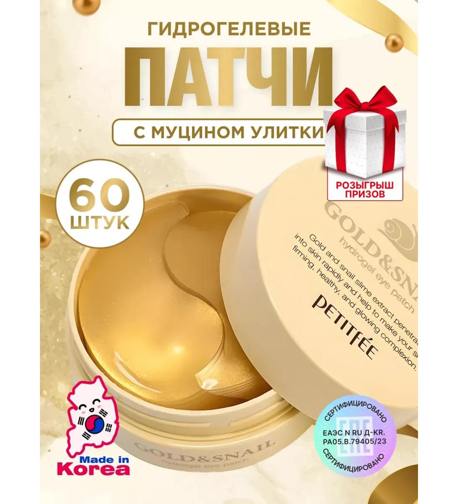 Petitfee Hydrogel patches for the eyes of Korea anti -aging from edema - Buy Online on GoSupps.com