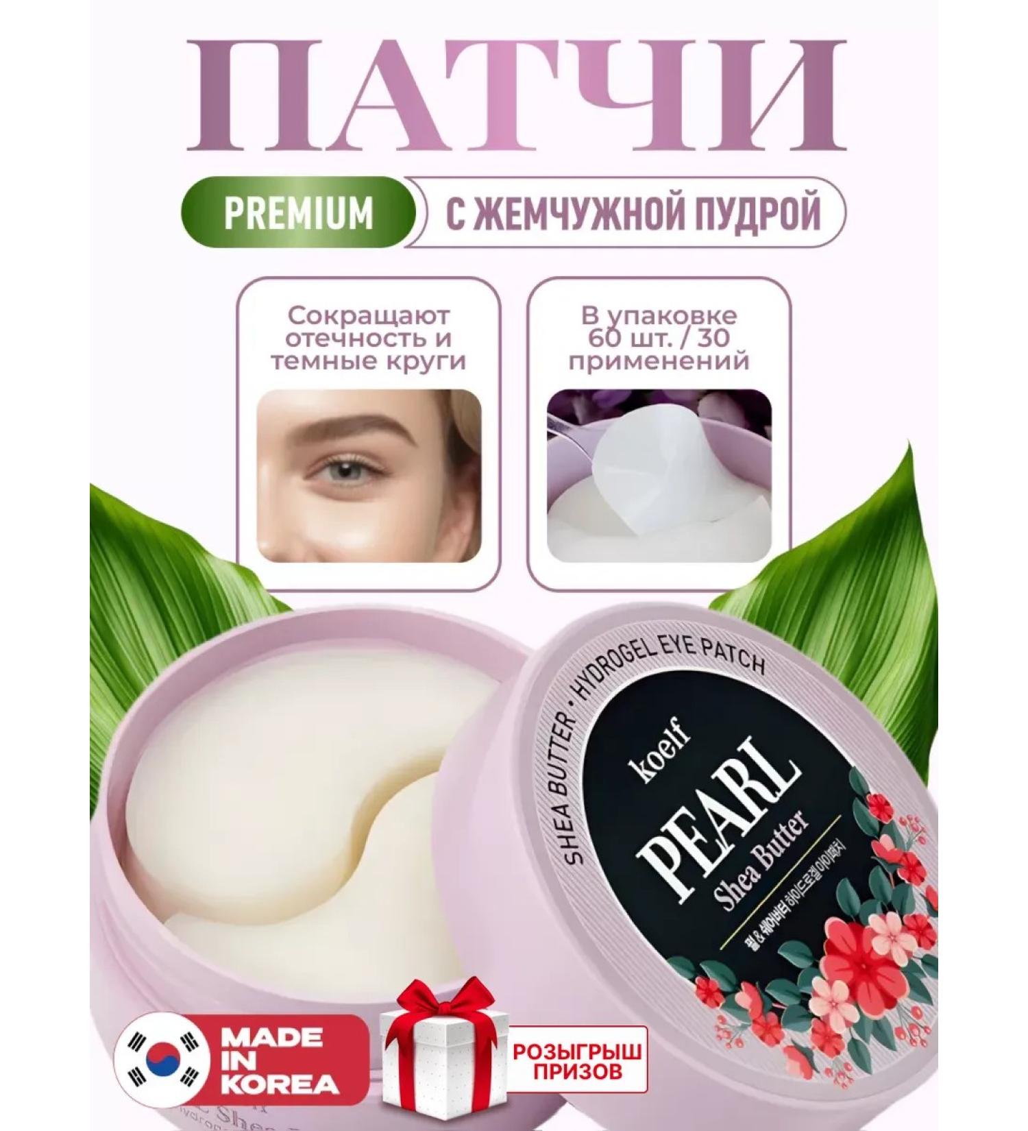 Koelf Hydrogel patches under the eyes of edema and dark circles - Buy Online on GoSupps.com