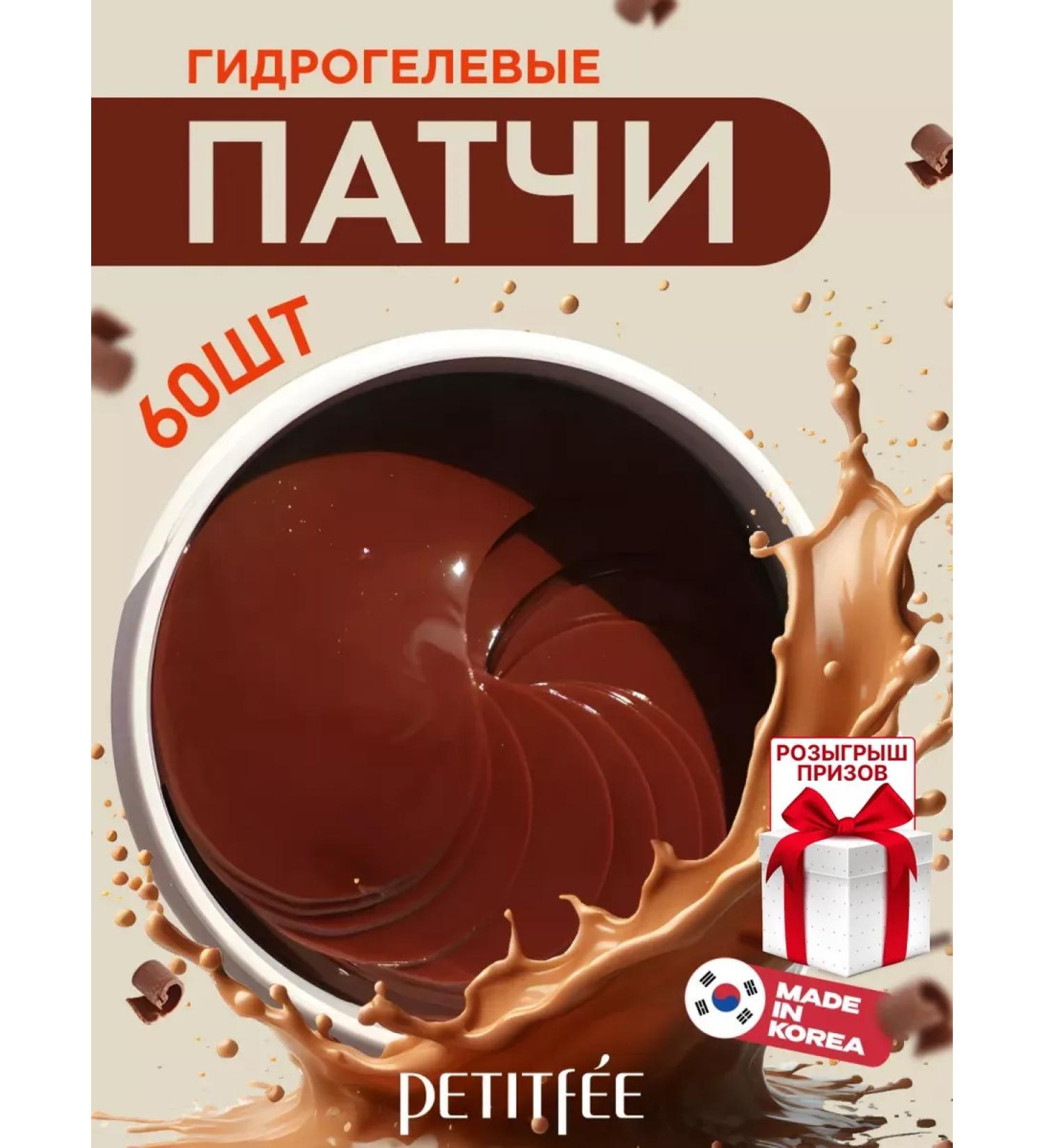 Petitfee Tonic patches for the eyes of hydrogel with cocoa - Buy Online on GoSupps.com