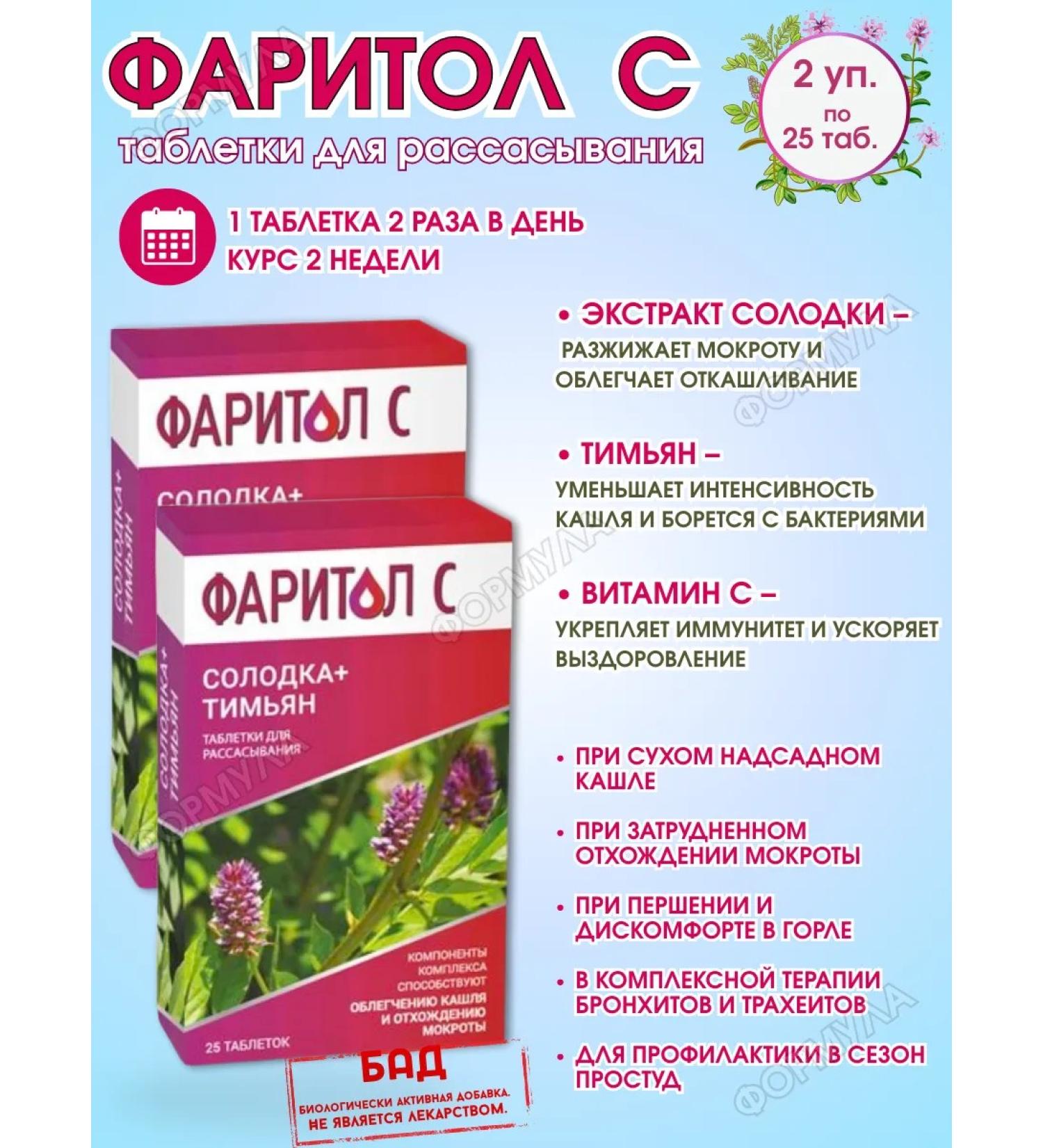 Faritol Natural sputum of 20tab.*2UP - Buy Online on GoSupps.com