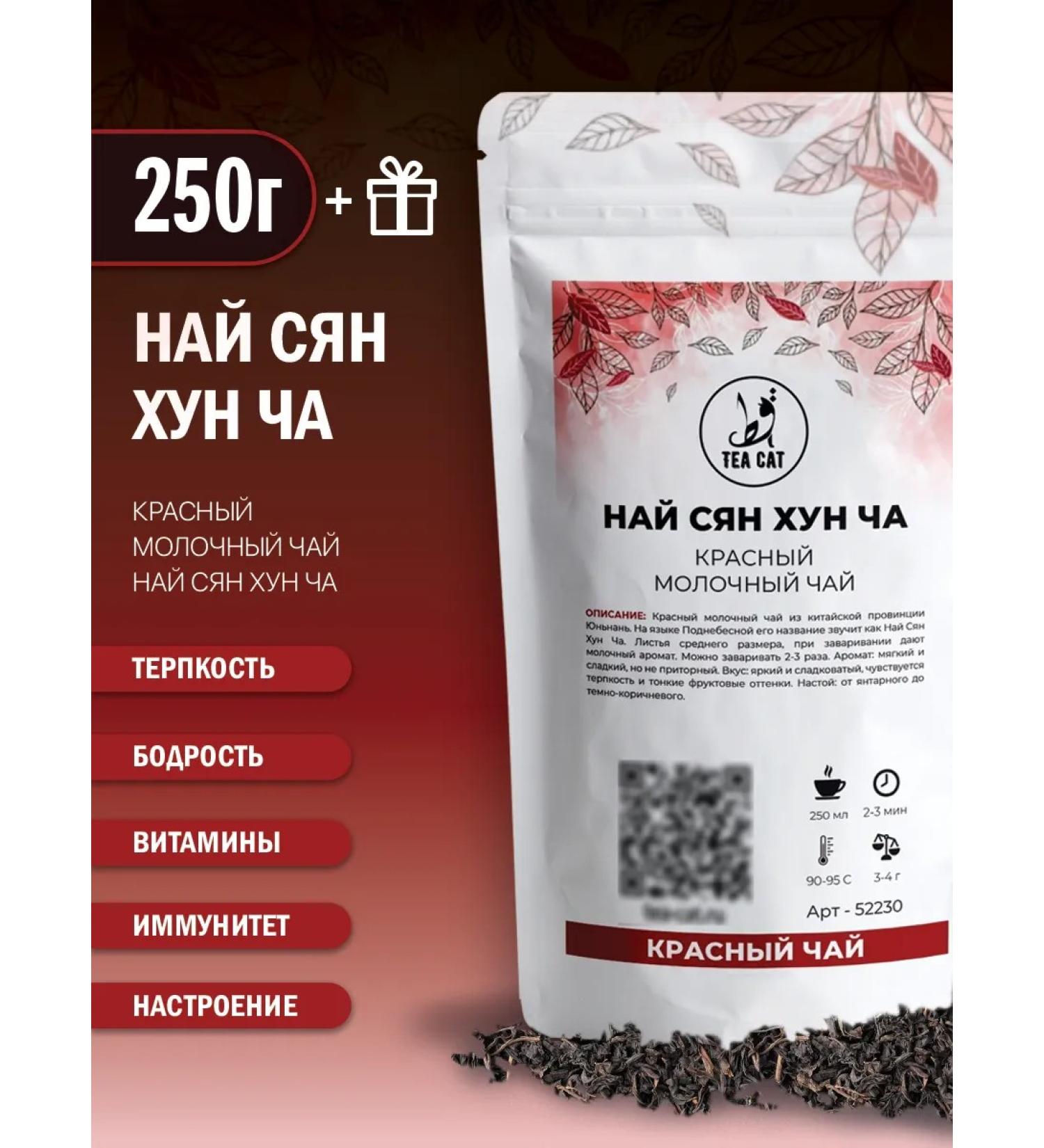 TEA CAT Red Tea Nayga Hong Co (Red Milk Tea) 250g - Buy Online on GoSupps.com
