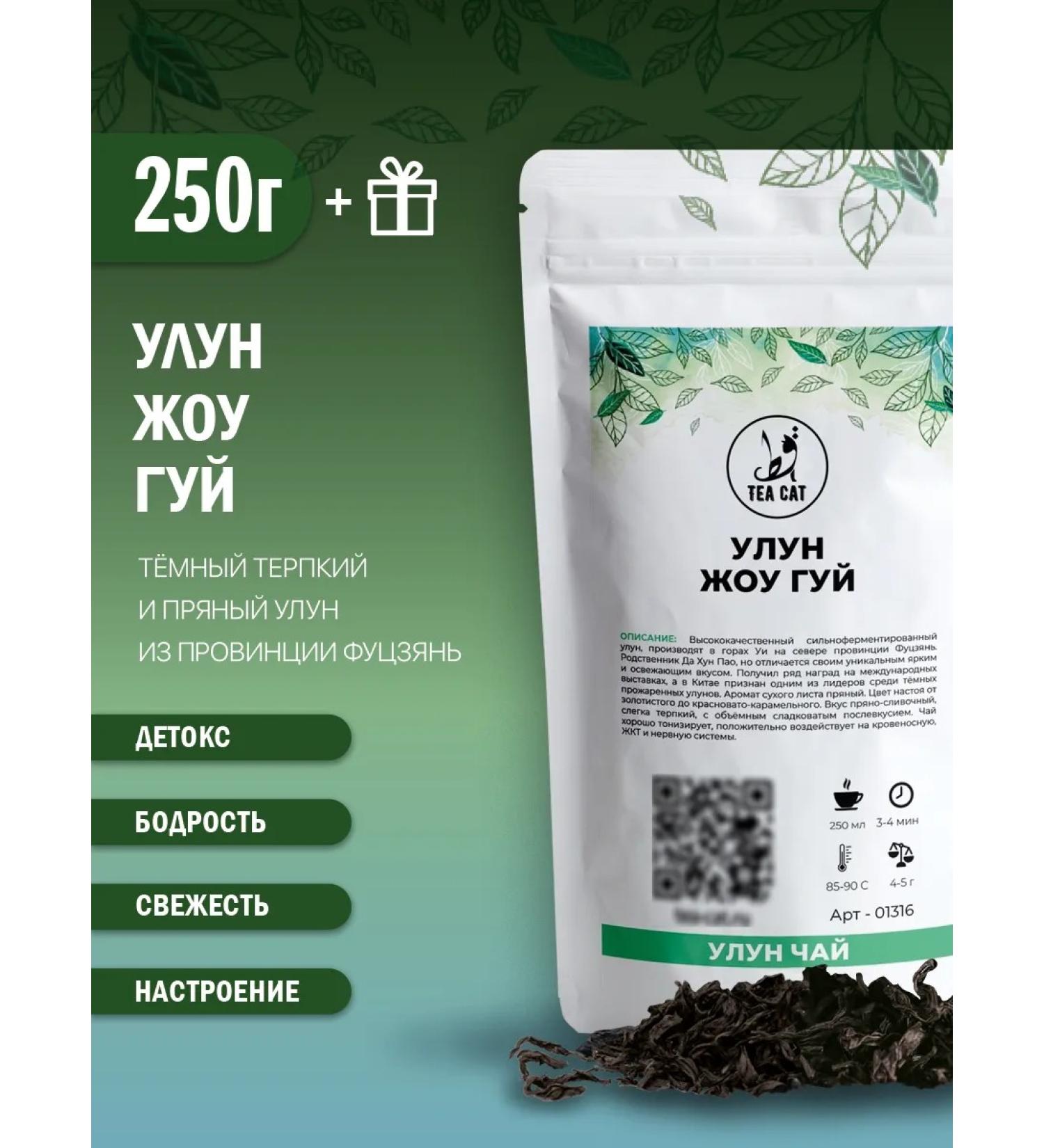 TEA CAT Tea ulun zhou gui 250g - Buy Online on GoSupps.com