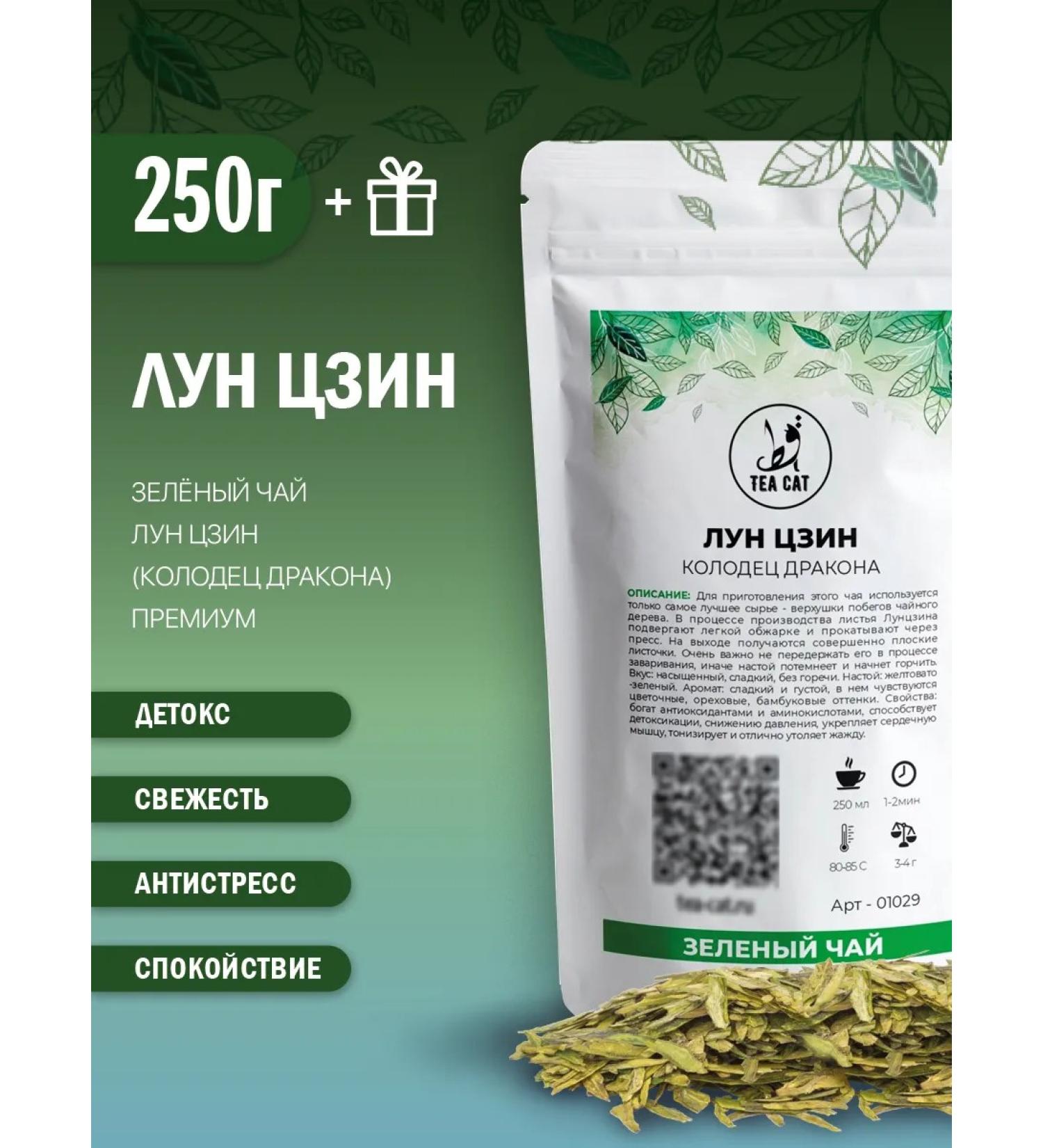 TEA CAT Green Tea Lun Jing (Dragon Well) Premium 250g - Buy Online on GoSupps.com