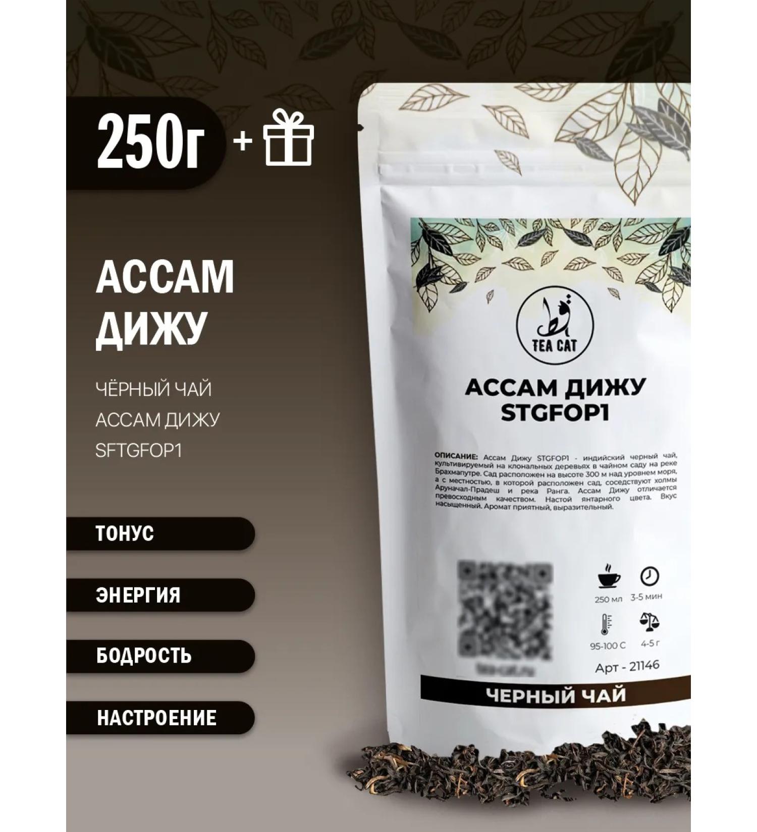 TEA CAT Black tea assam dizha stgfop1 250g - Buy Online on GoSupps.com