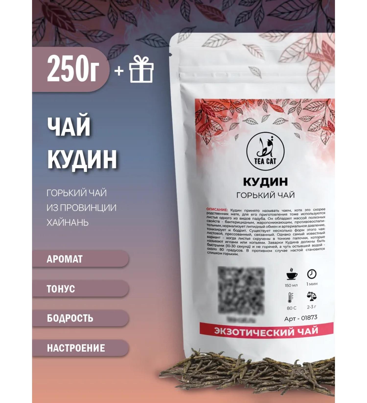 TEA CAT Kudin Tea (Gorky Tea) 250g - Buy Online on GoSupps.com