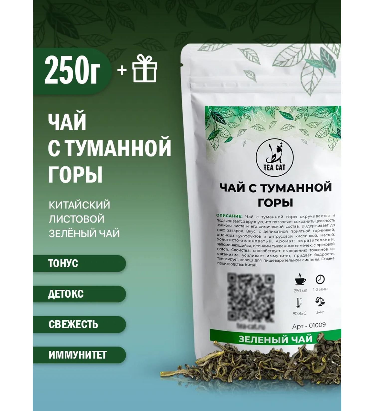 TEA CAT Green tea from a foggy mountain 250g - Buy Online on GoSupps.com