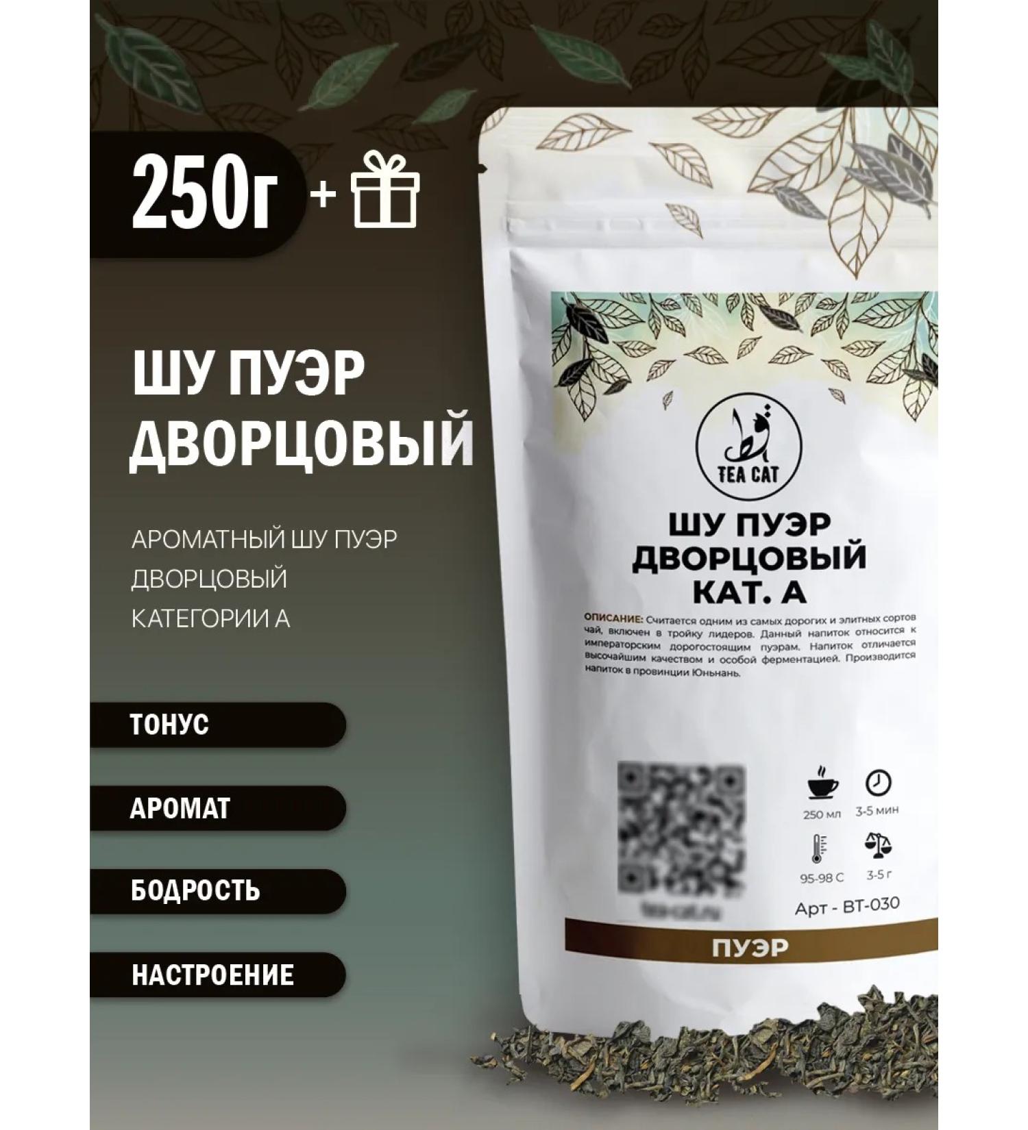 TEA CAT Tea Shu puer for weight loss Palace Kat. A 250g - Buy Online on GoSupps.com