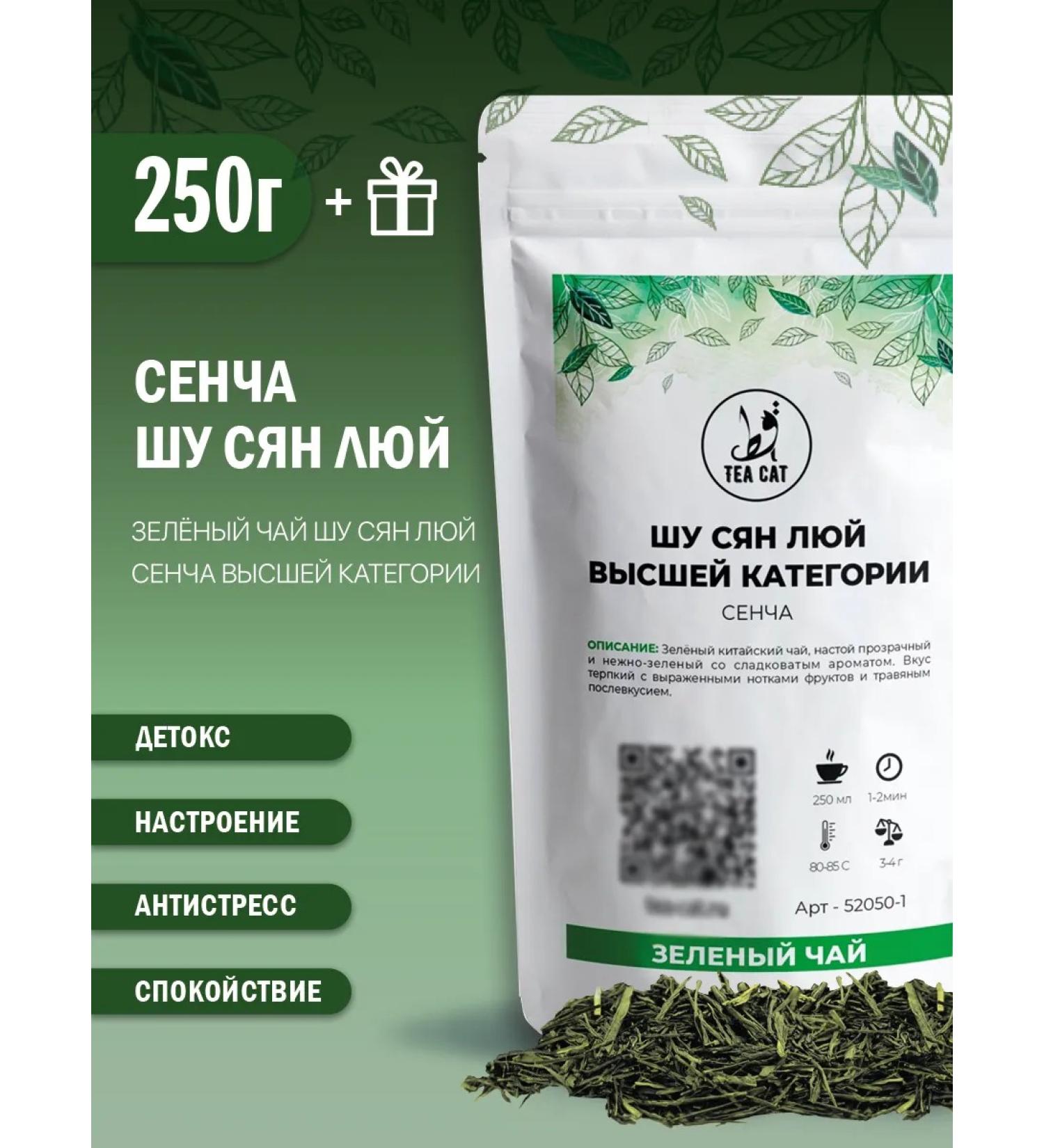 TEA CAT Green tea Shuja Luy (Sencha) of the highest category 250g - Buy Online on GoSupps.com