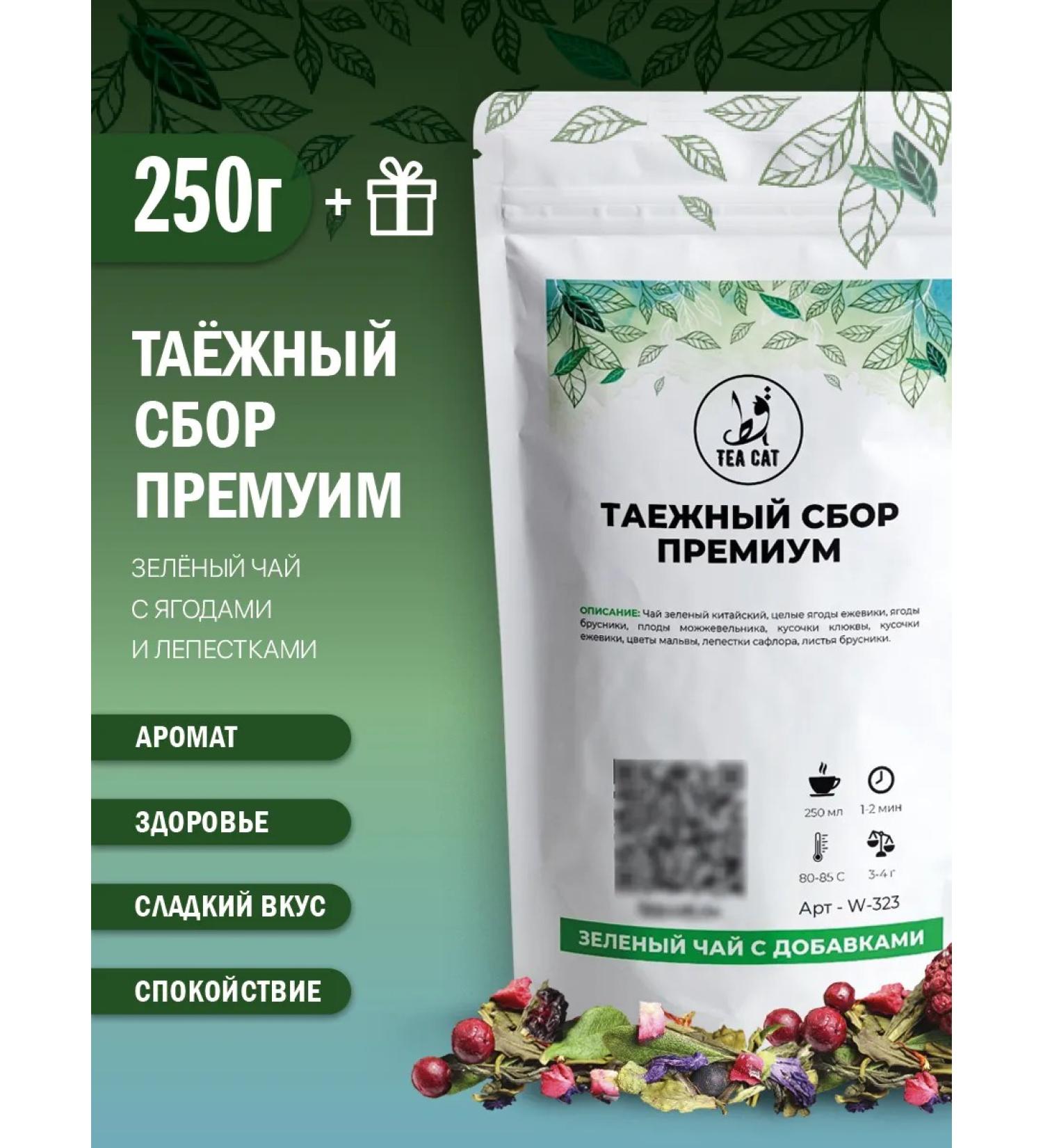 TEA CAT Green Tayzhnaya Collection Premium 250g - Buy Online on GoSupps.com