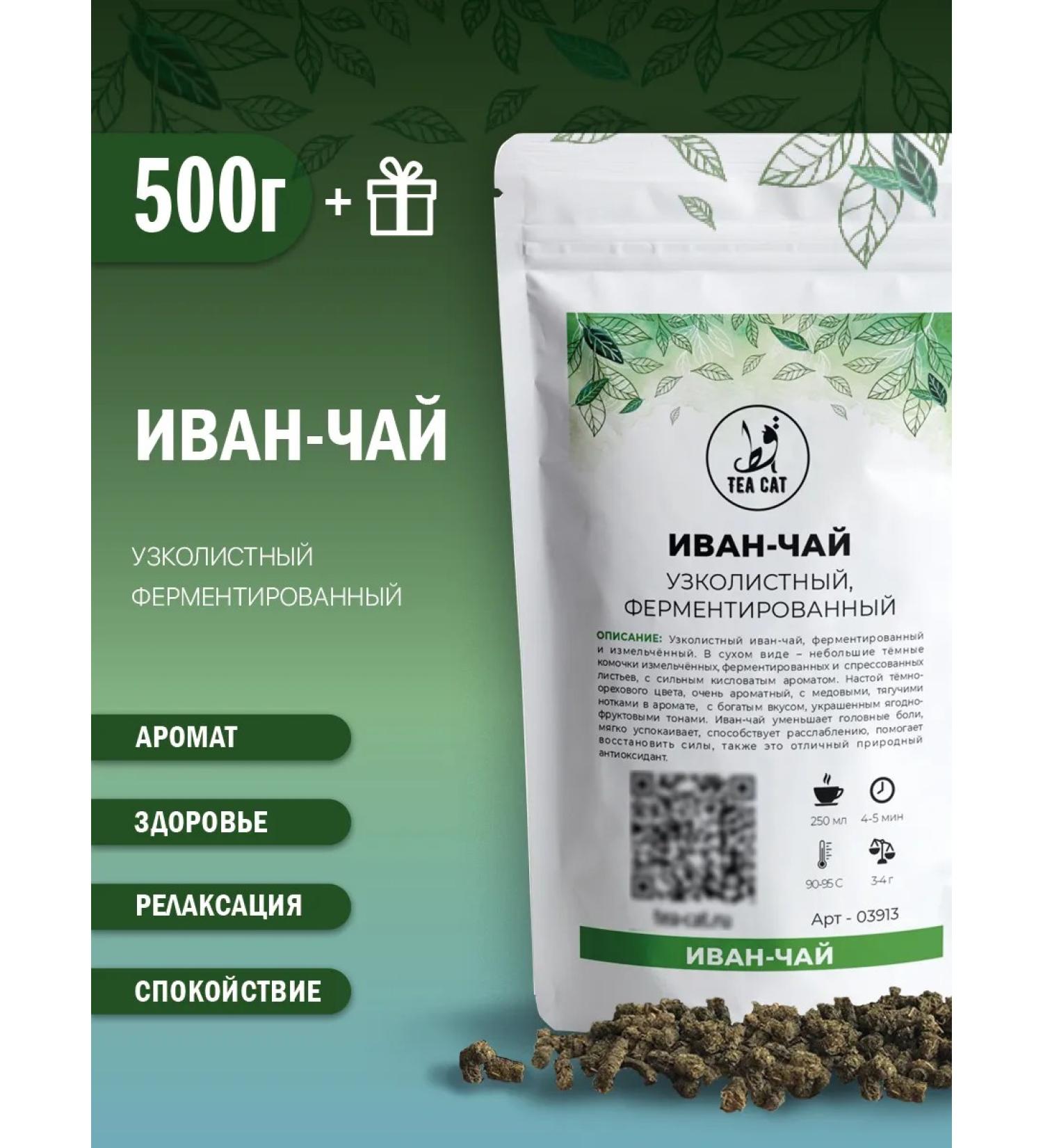 TEA CAT Ivan-one narrow-leaved fermented 500g - Buy Online on GoSupps.com