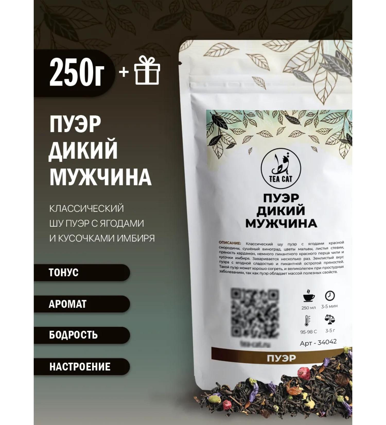 TEA CAT Puer tea wild man 250g - Buy Online on GoSupps.com