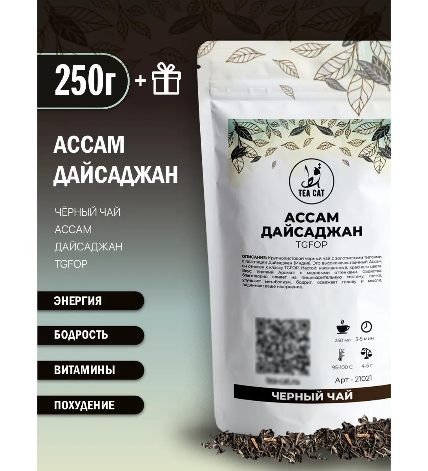 TEA CAT Black tea Assam Daisajan TGFOP 250g - Buy Online on GoSupps.com
