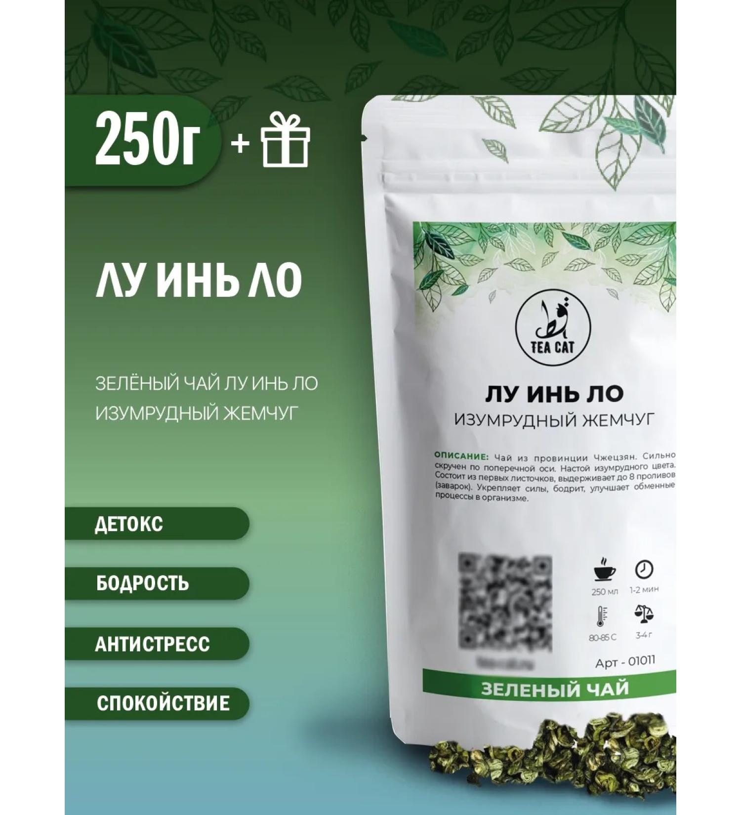 TEA CAT Green Tea Lu Yin Lo (Emerald Pearls) 250g - Buy Online on GoSupps.com