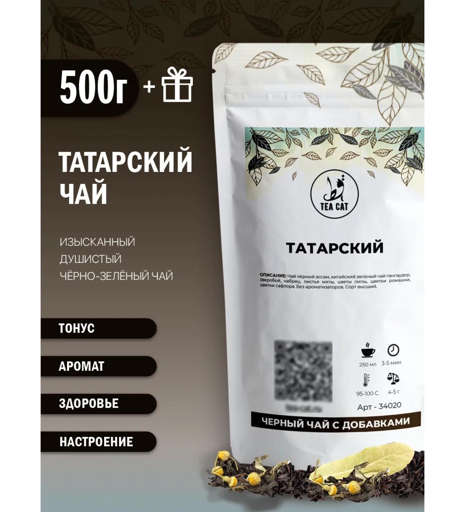 TEA CAT Black tea with green Tatar 500g - Buy Online on GoSupps.com