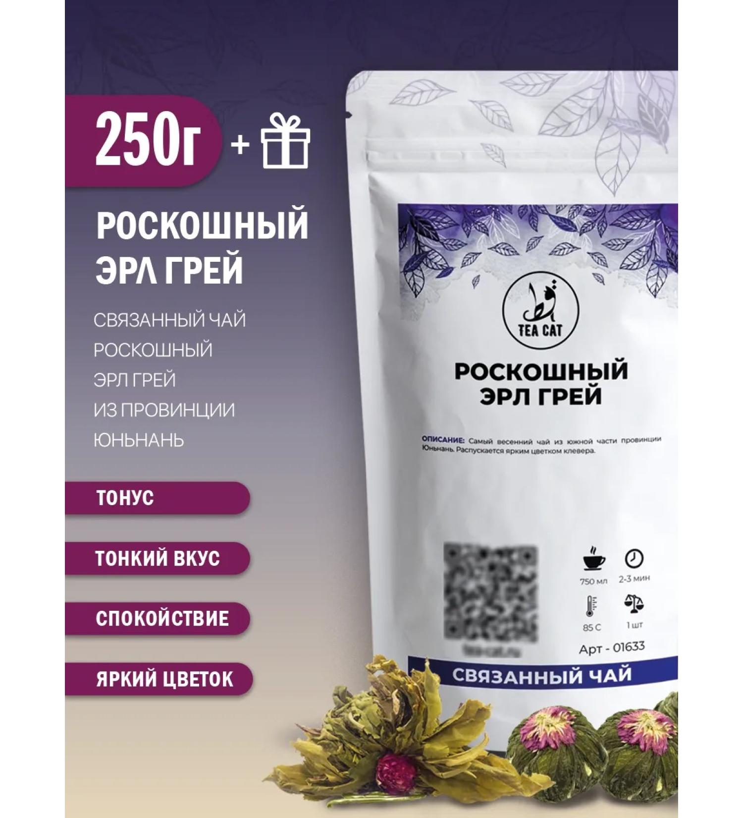 TEA CAT Related tea luxurious Earl Gray 250g - Buy Online on GoSupps.com