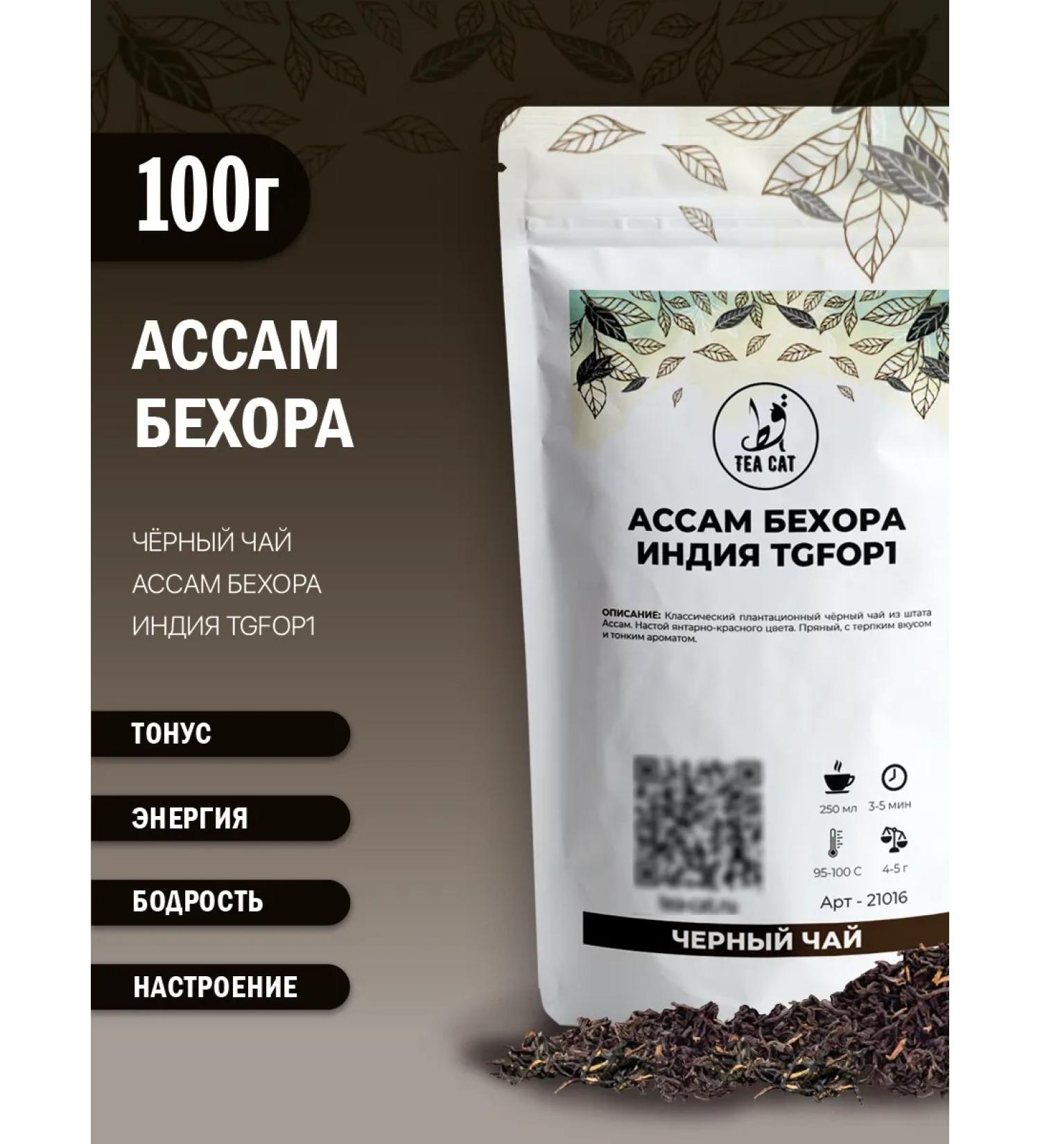 TEA CAT Black tea Assam Behor India TGFOP1 100G - Buy Online on GoSupps.com