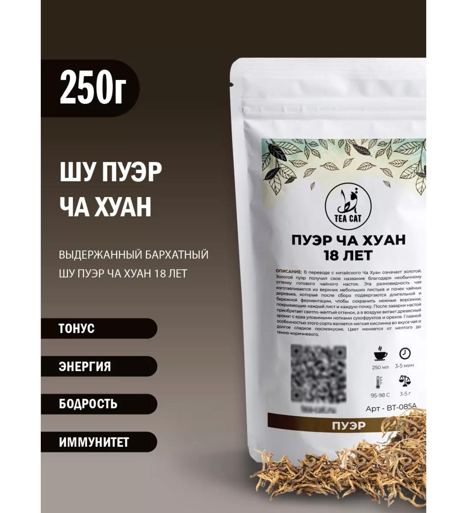 TEA CAT Tea Shu Puer Co Huang 250g - Buy Online on GoSupps.com