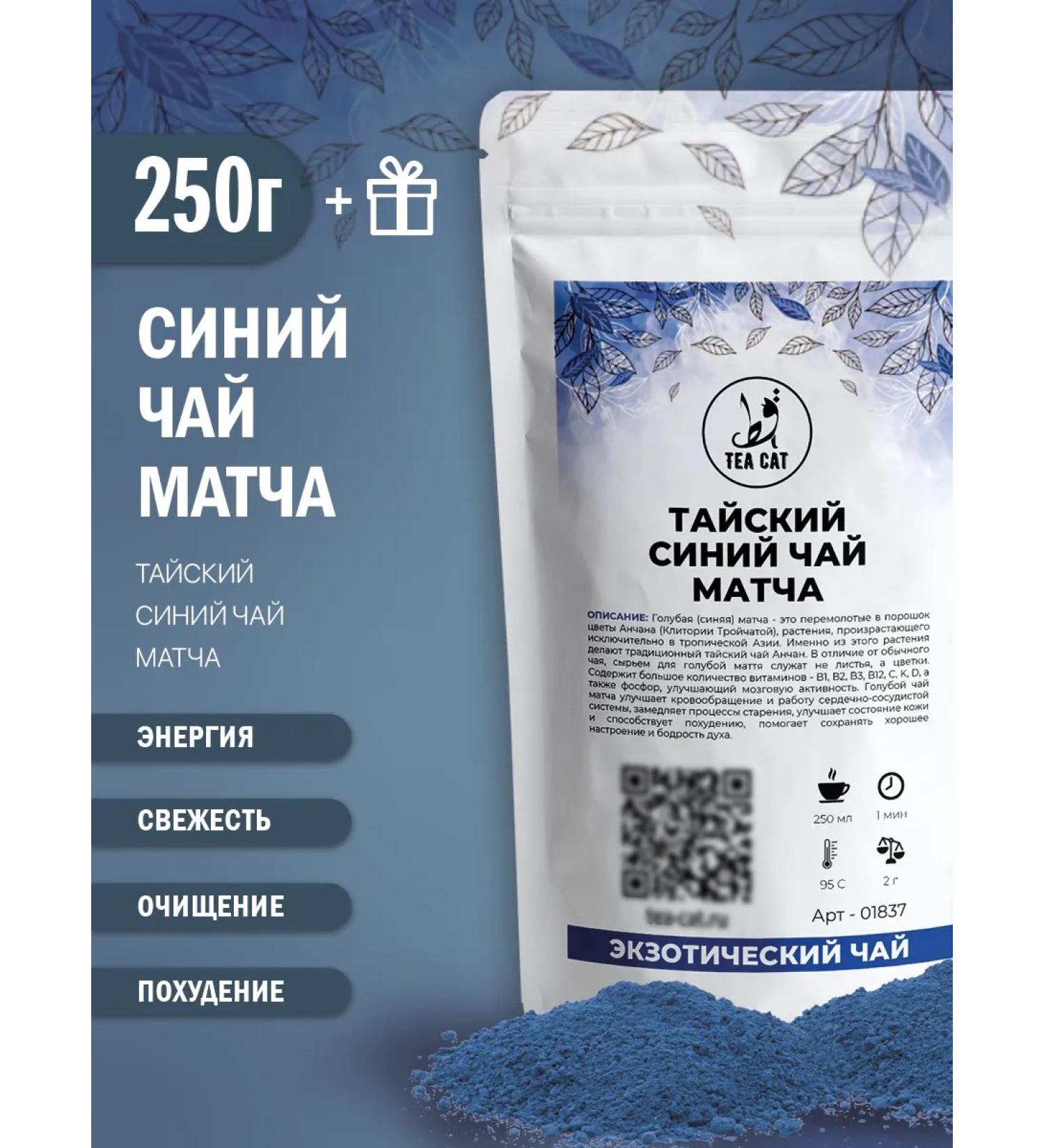 TEA CAT Blue Blue Blue Thai Tea 250g - Buy Online on GoSupps.com