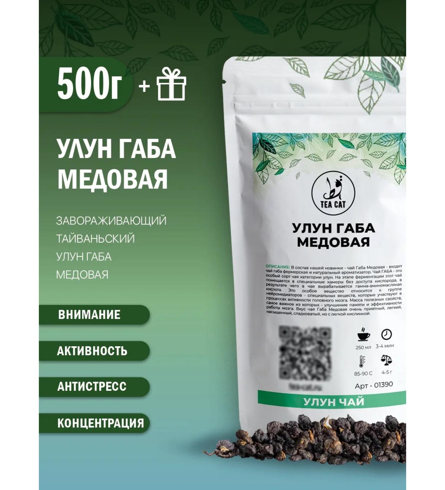 TEA CAT Tea ulun gaba honey 500g - Buy Online on GoSupps.com