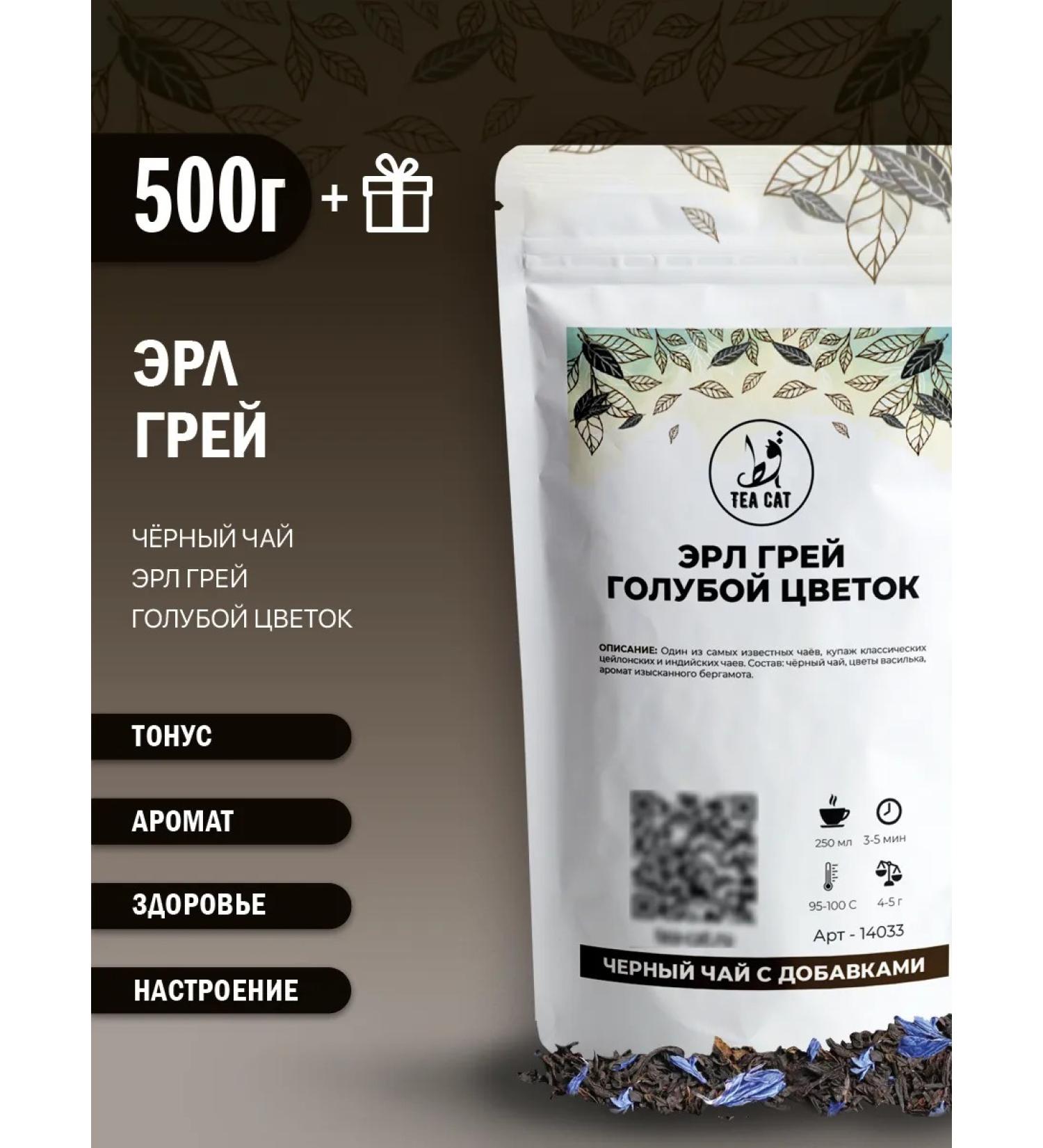 TEA CAT Black tea Erl Gray Blue Flower 500g - Buy Online on GoSupps.com