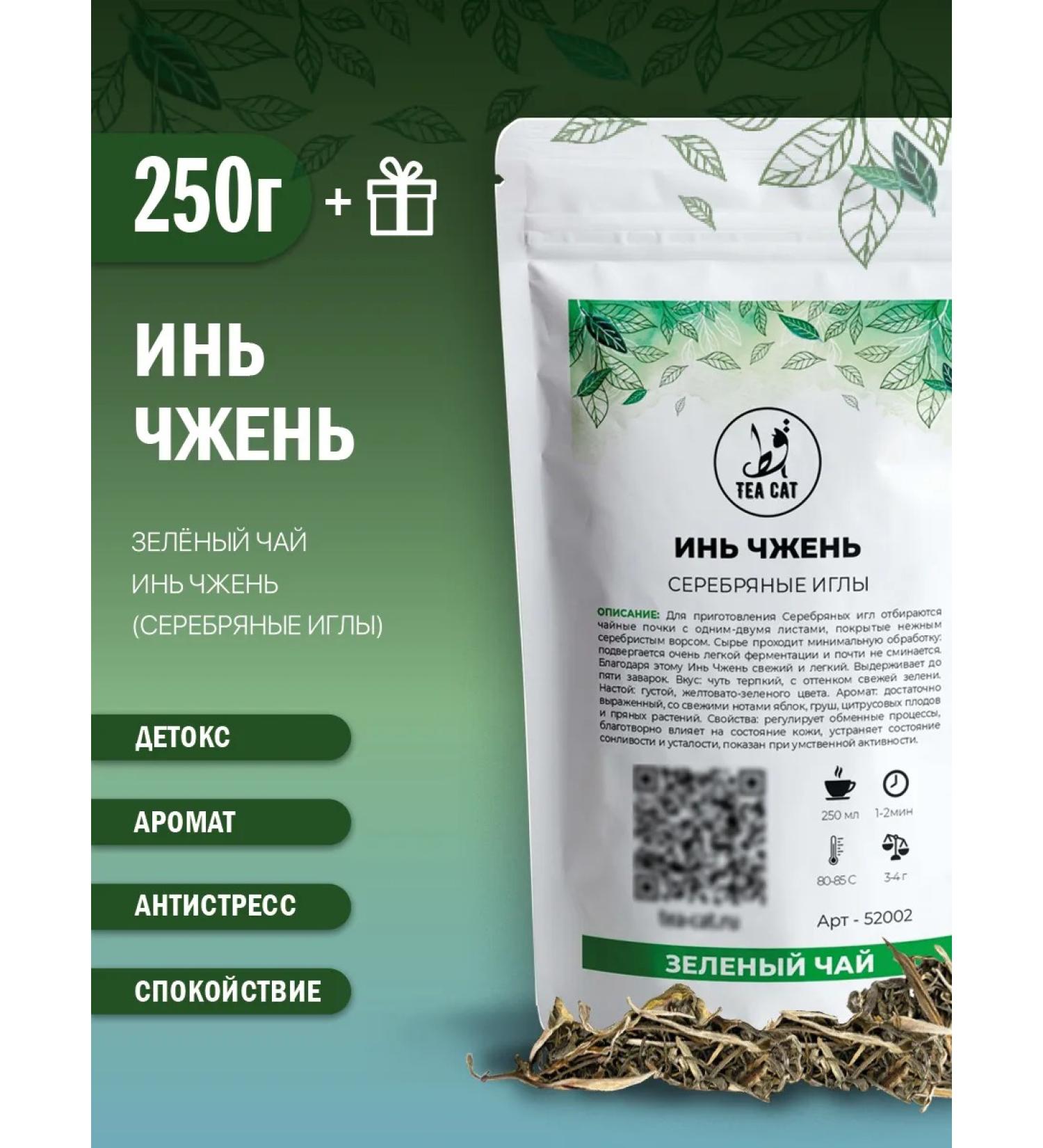 TEA CAT Green tea yin zjen (silver needles) 250g - Buy Online on GoSupps.com