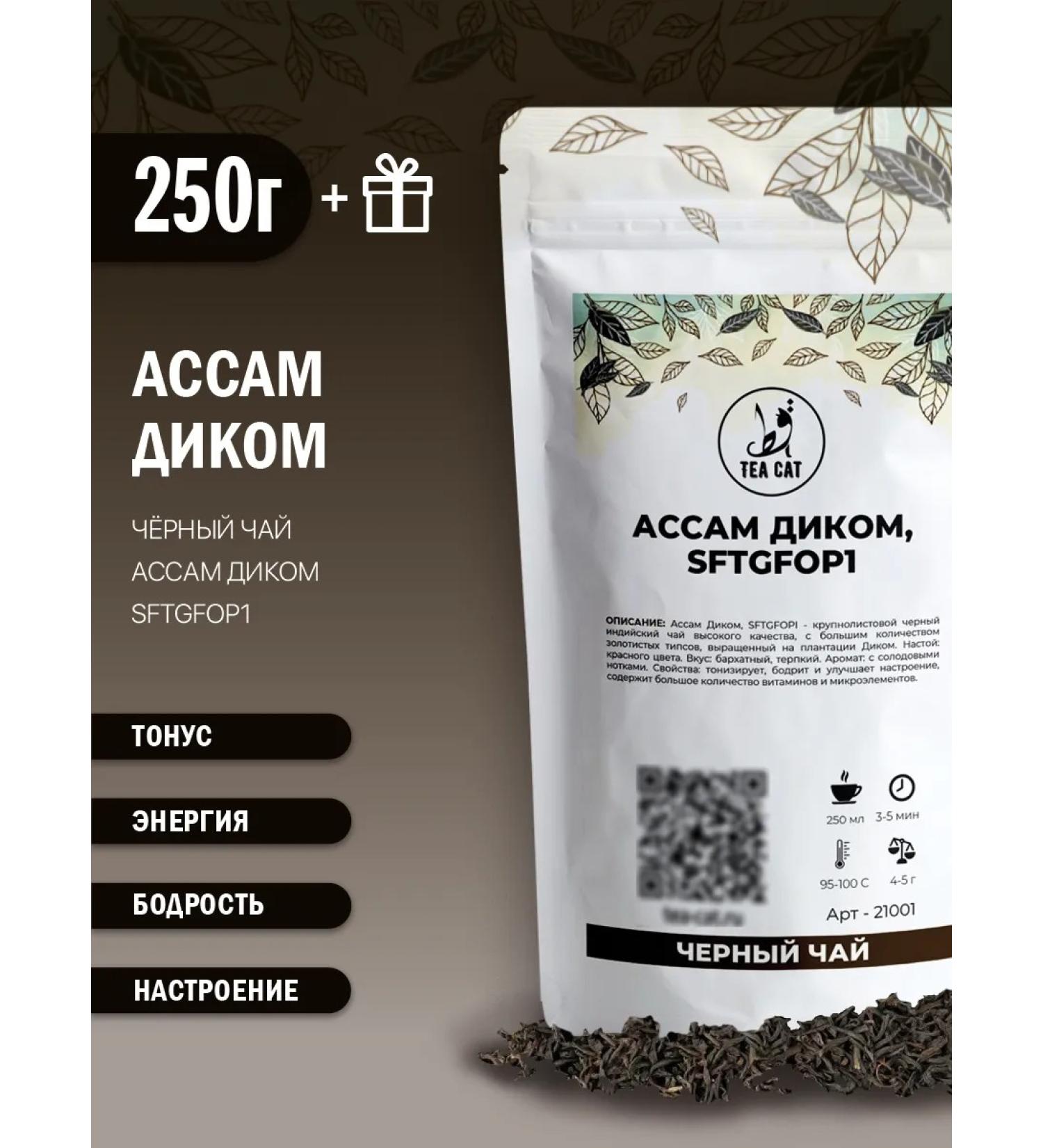 TEA CAT Black tea as a wild sftgfop1 250g - Buy Online on GoSupps.com