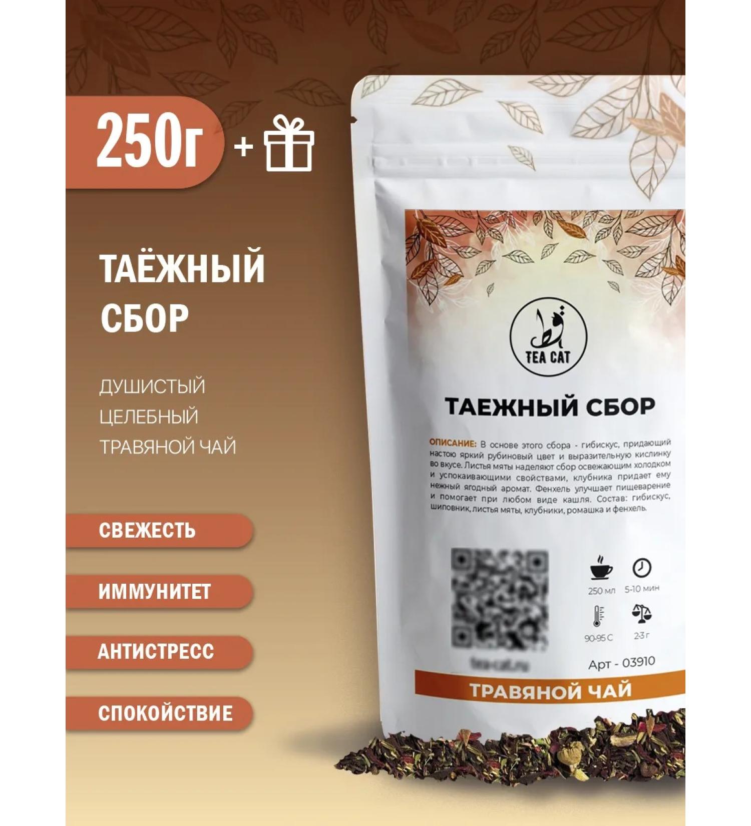 TEA CAT Herbal Tayzhnaya Tea 250g - Buy Online on GoSupps.com