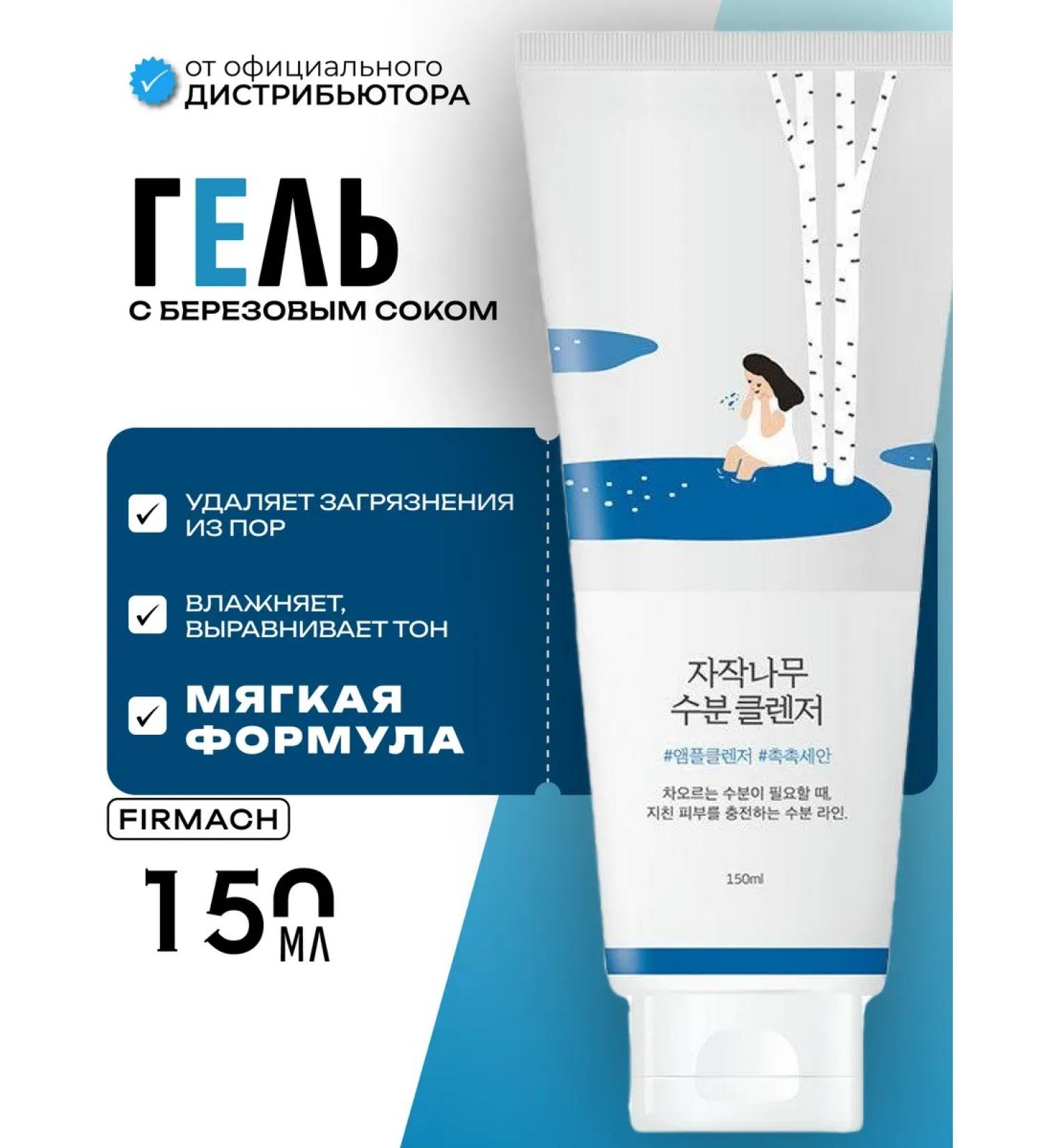 round lab Moisturizing gel for washing with birch juice - Buy Online on GoSupps.com