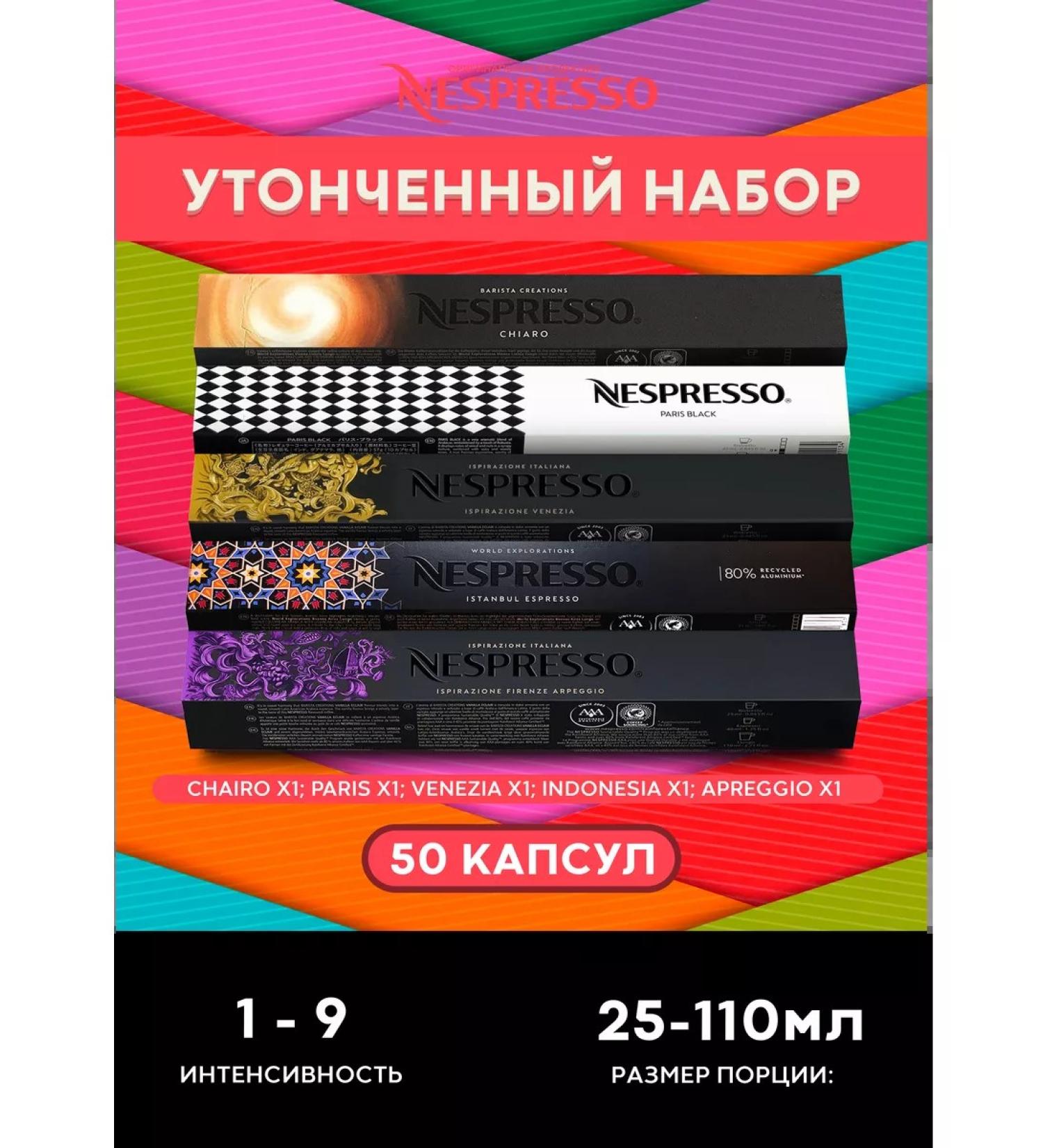 Nespresso Coffee in coffee machine capsules - Buy Online on GoSupps.com