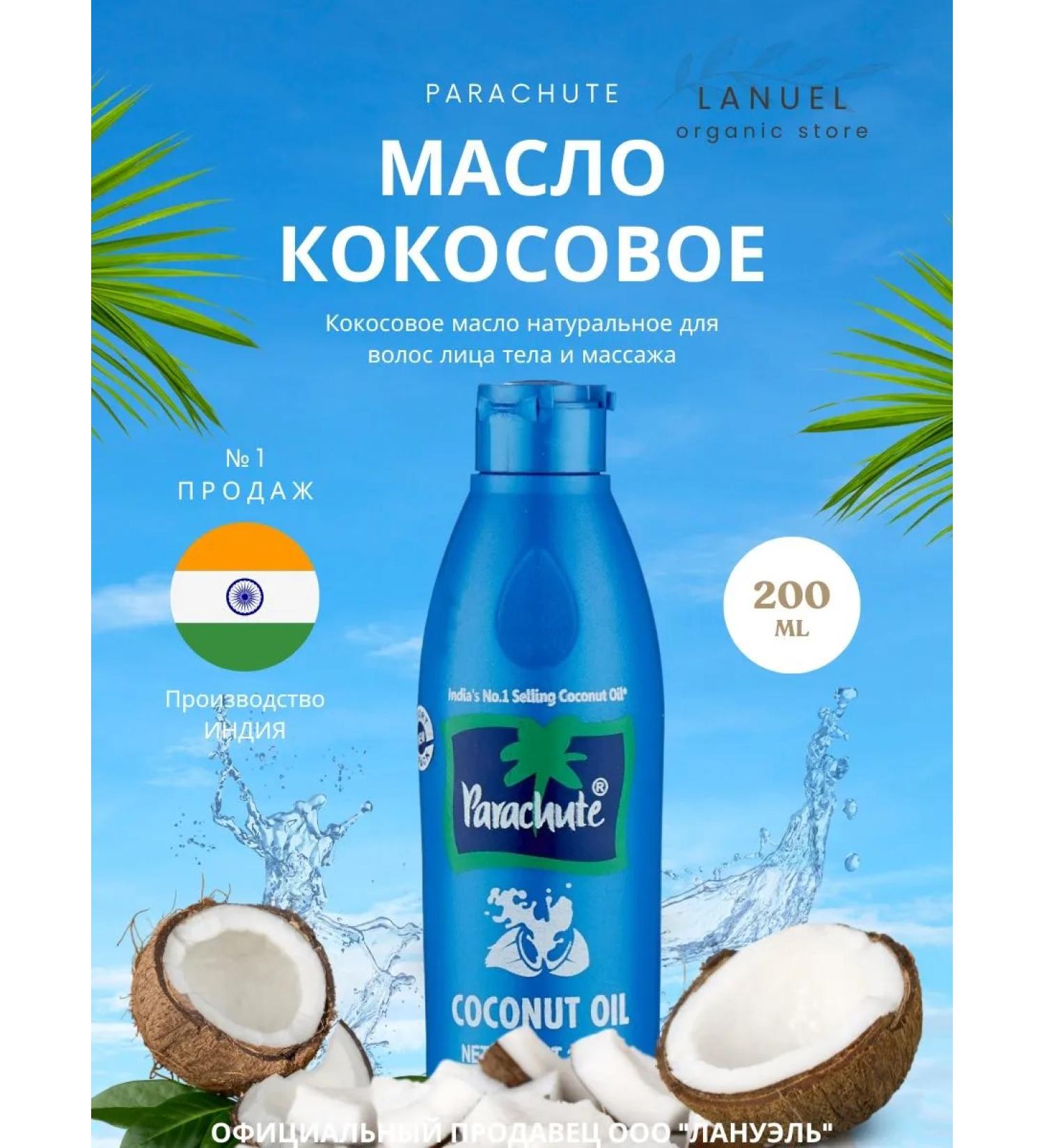 Parachute Coconut oil for the body and hair is unrefined - Buy Online on GoSupps.com