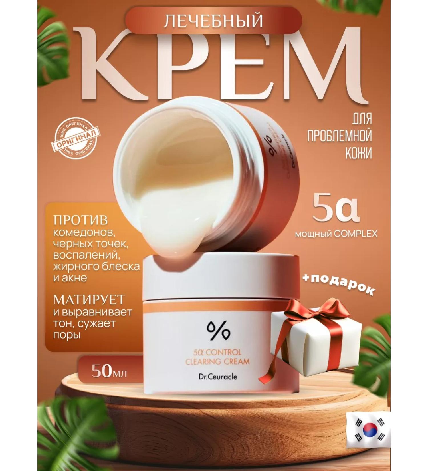 Dr Ceuracle Therapeutic face cream for problem skin care - Buy Online on GoSupps.com