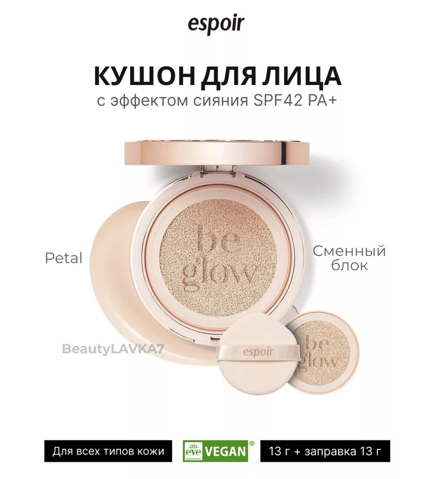 ESPOIR Facial cushion with the effect of SPF42 PA+ Petal - Buy Online on GoSupps.com
