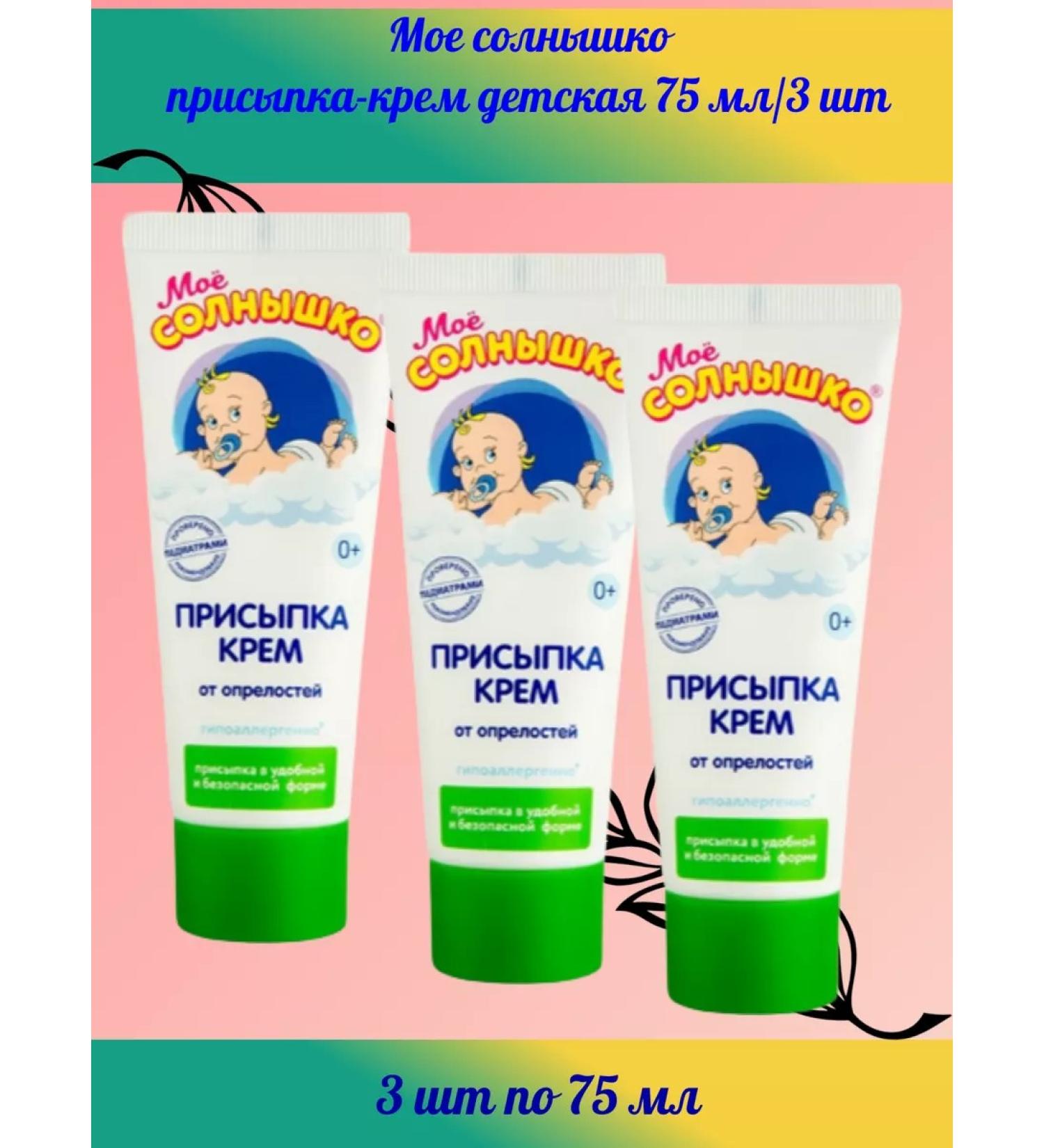 My sunshine Podging -cream 75 ml - 3pcs